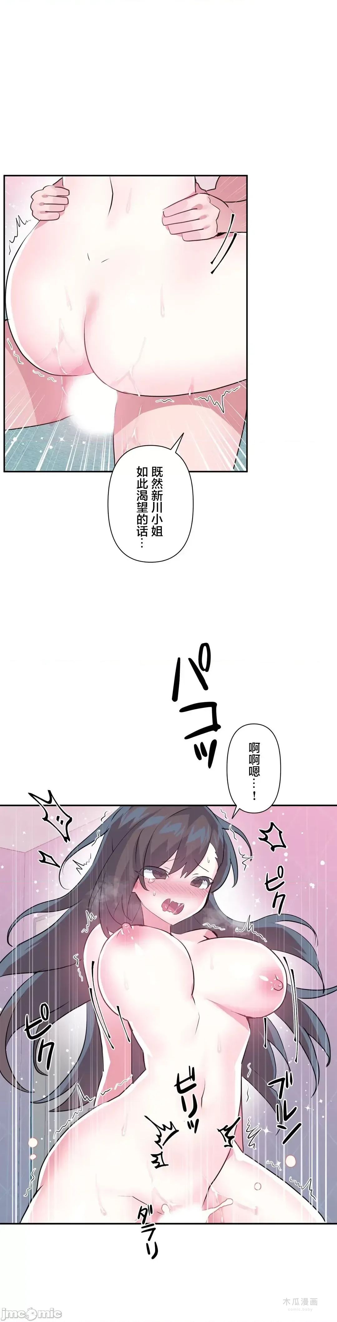 LoveLove Wonder Land 2 · 第68话 page 23