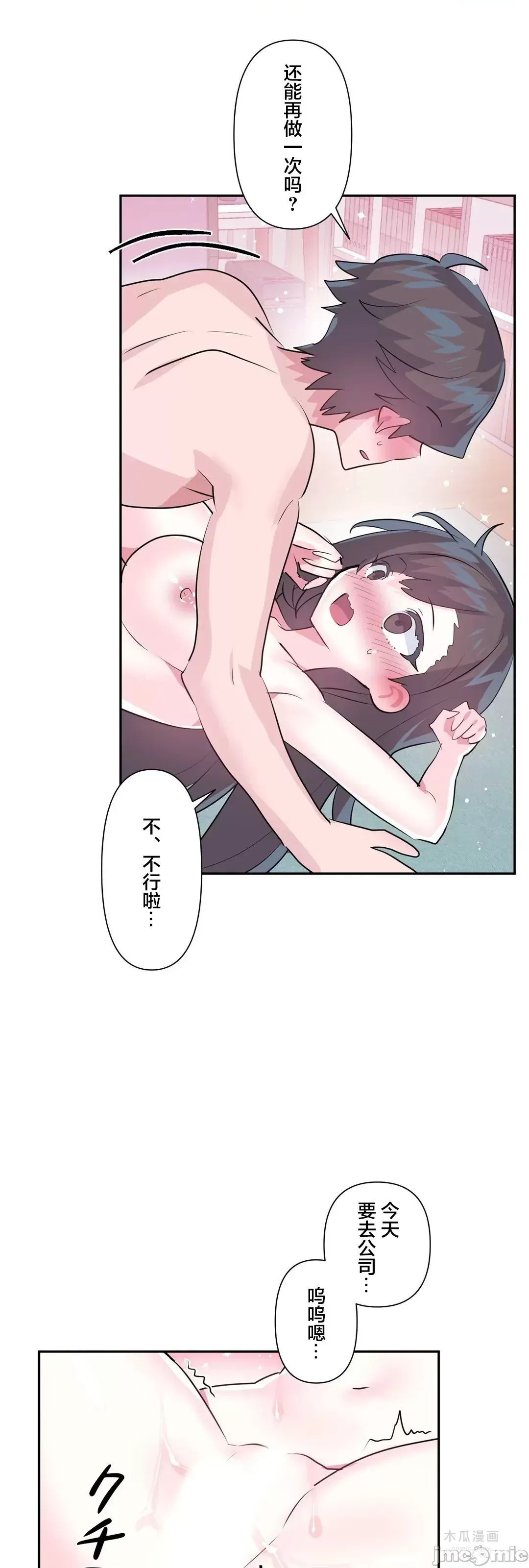 LoveLove Wonder Land 2 · 第69话 page 31