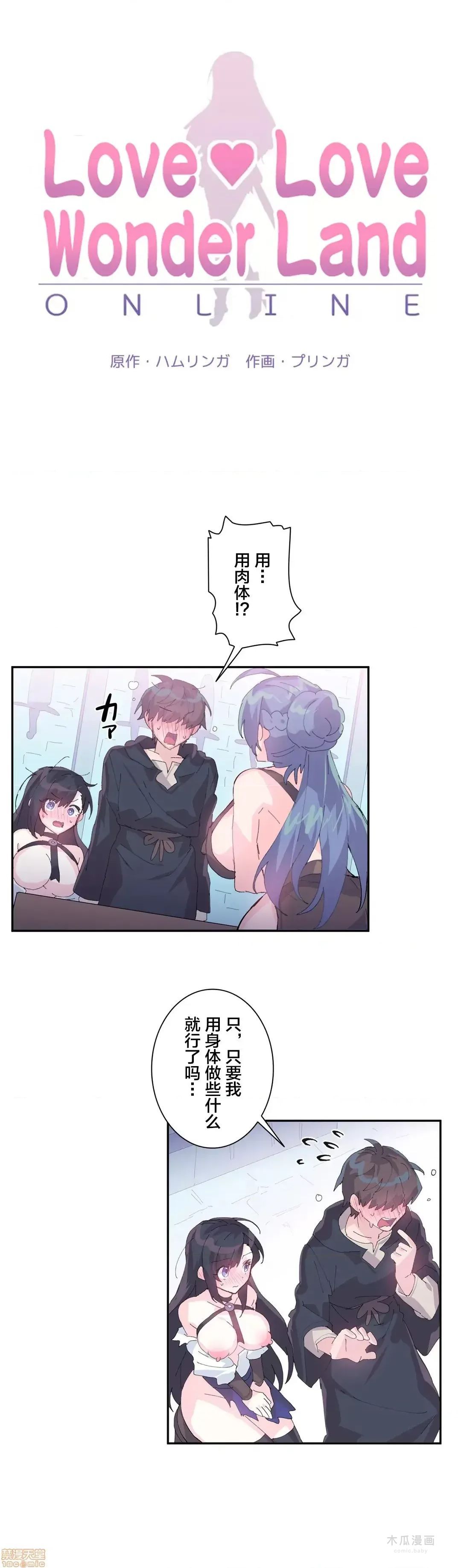 LoveLove Wonder Land 2 · 第7话 page 2