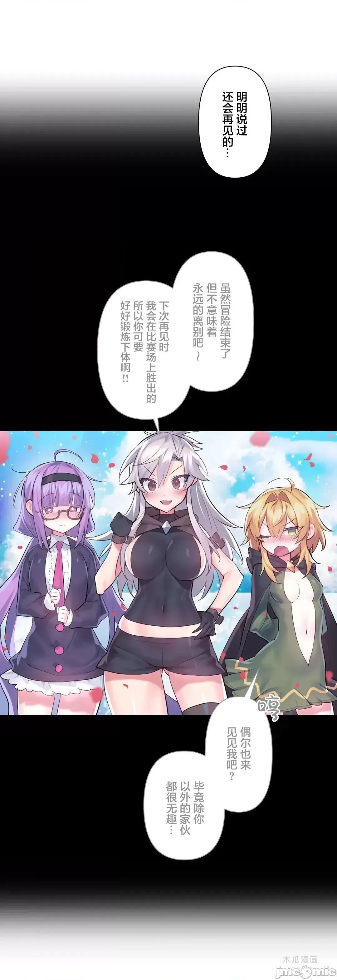 LoveLove Wonder Land 2 · 第70话 page 38