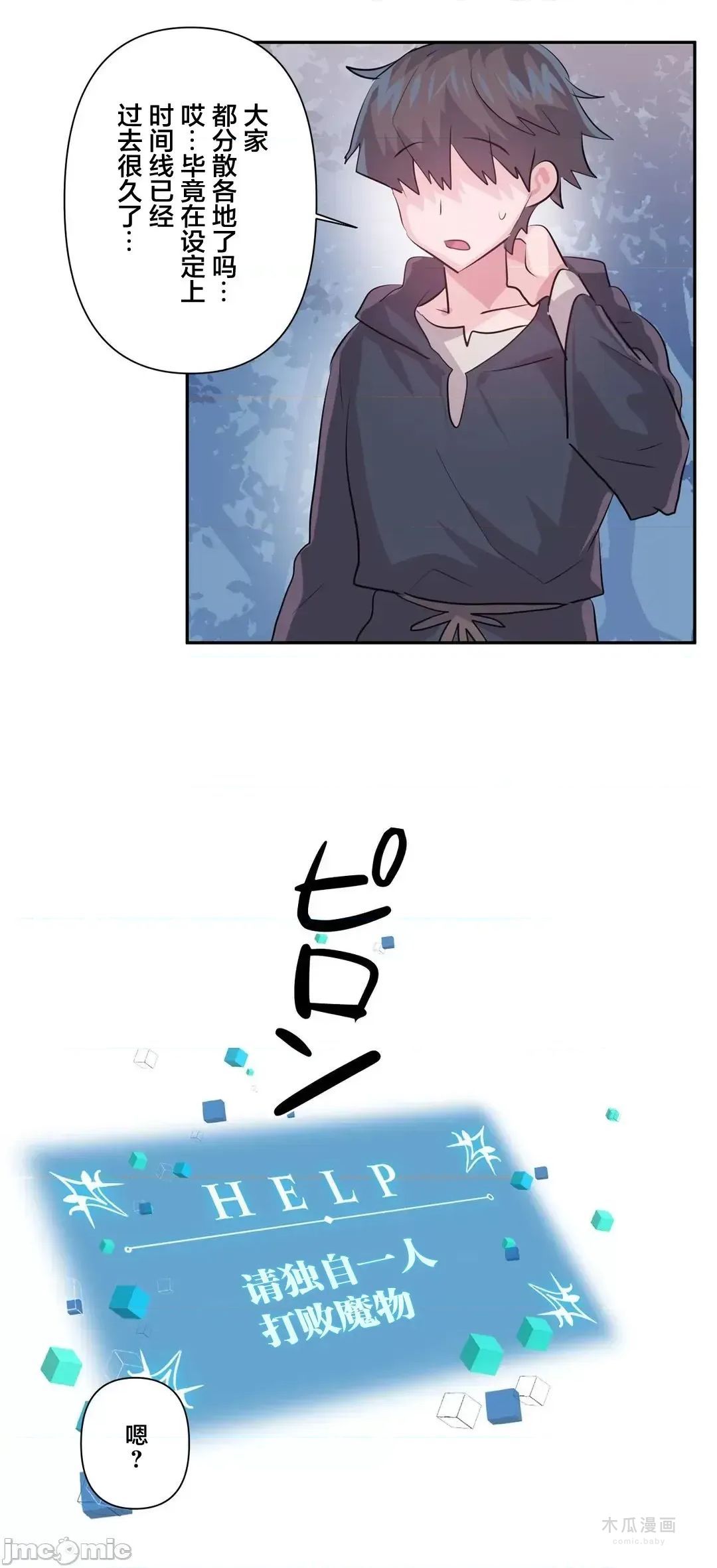 LoveLove Wonder Land 2 · 第70话 page 39