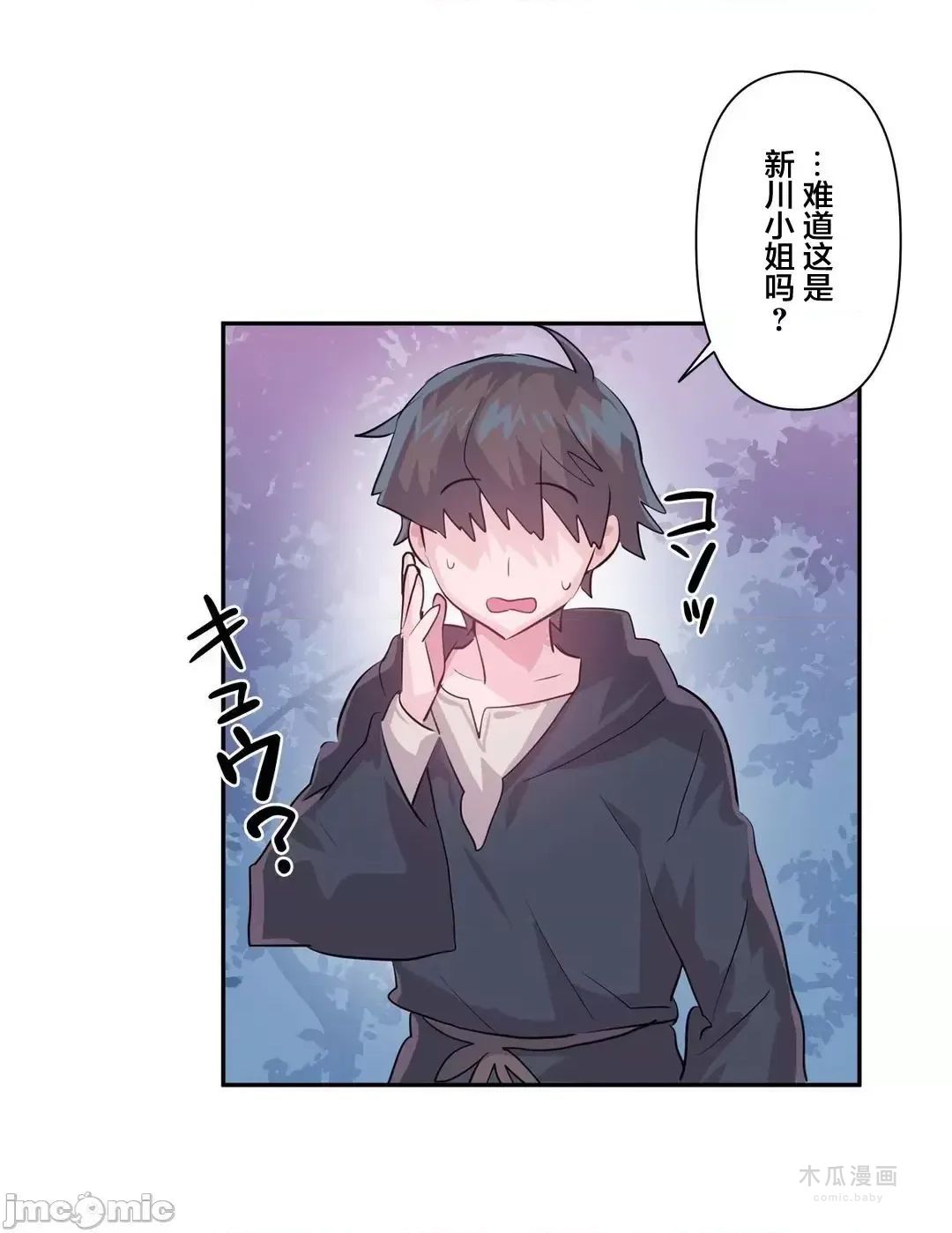 LoveLove Wonder Land 2 · 第70话 page 44