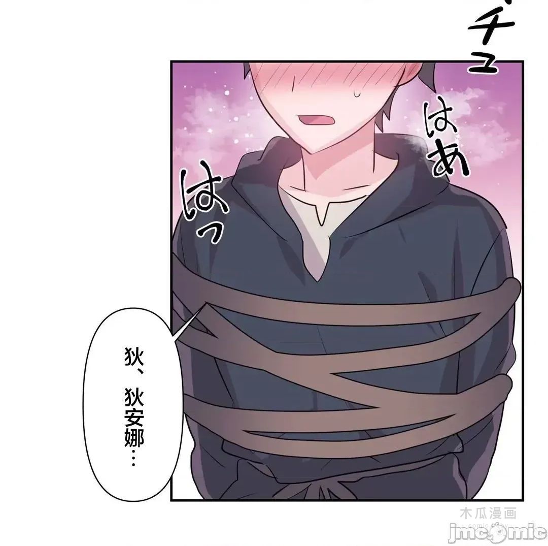 LoveLove Wonder Land 2 · 第71话 page 30