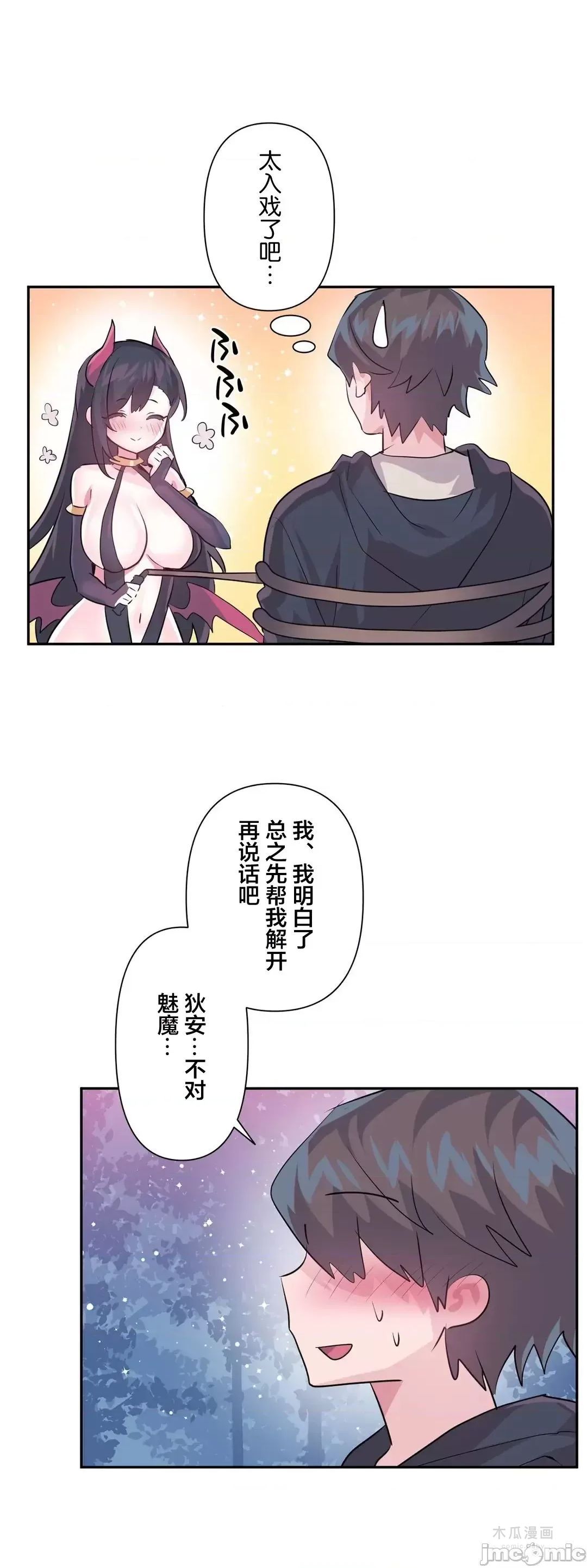 LoveLove Wonder Land 2 · 第71话 page 8