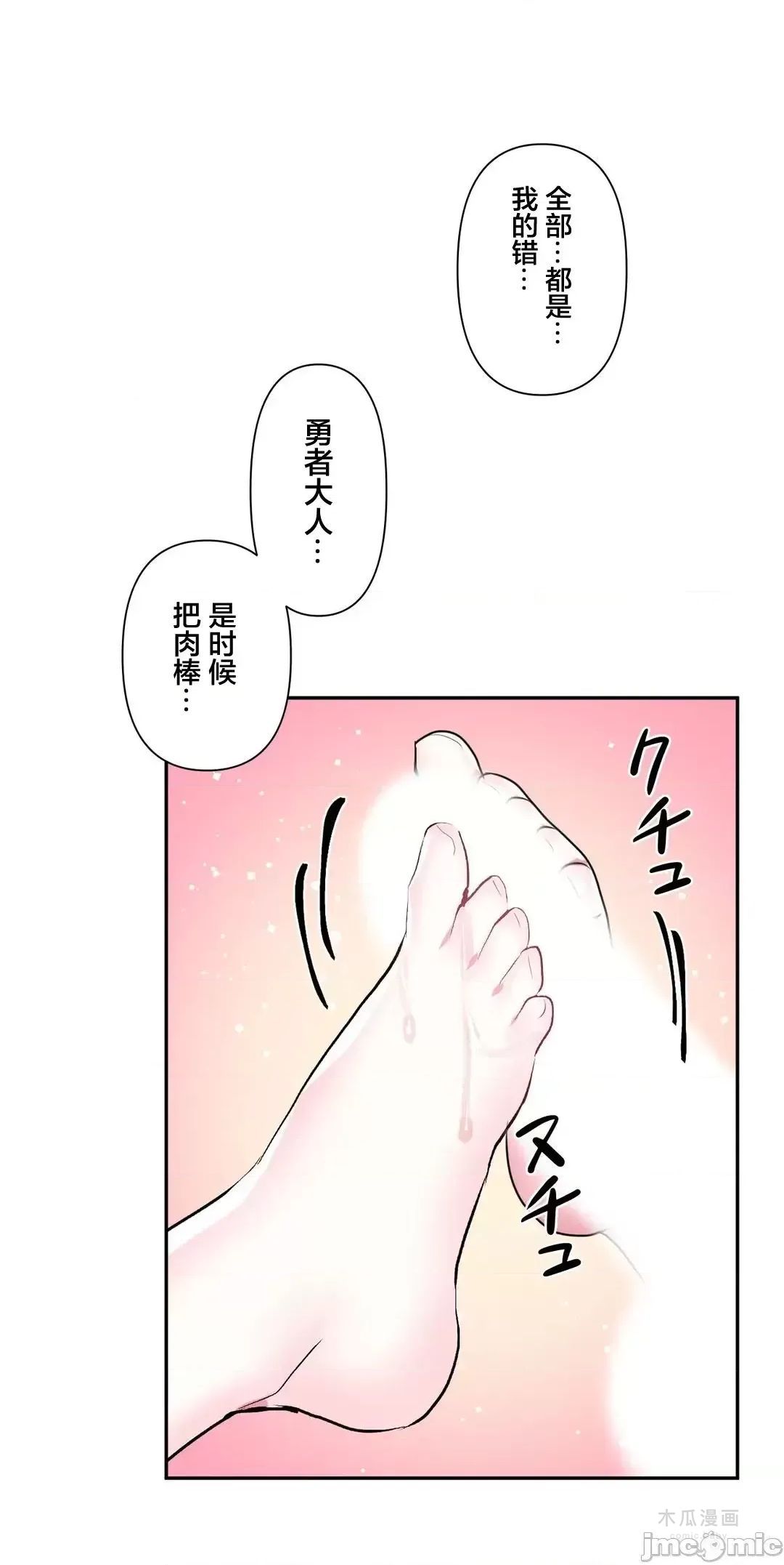 LoveLove Wonder Land 2 · 第72话 page 20