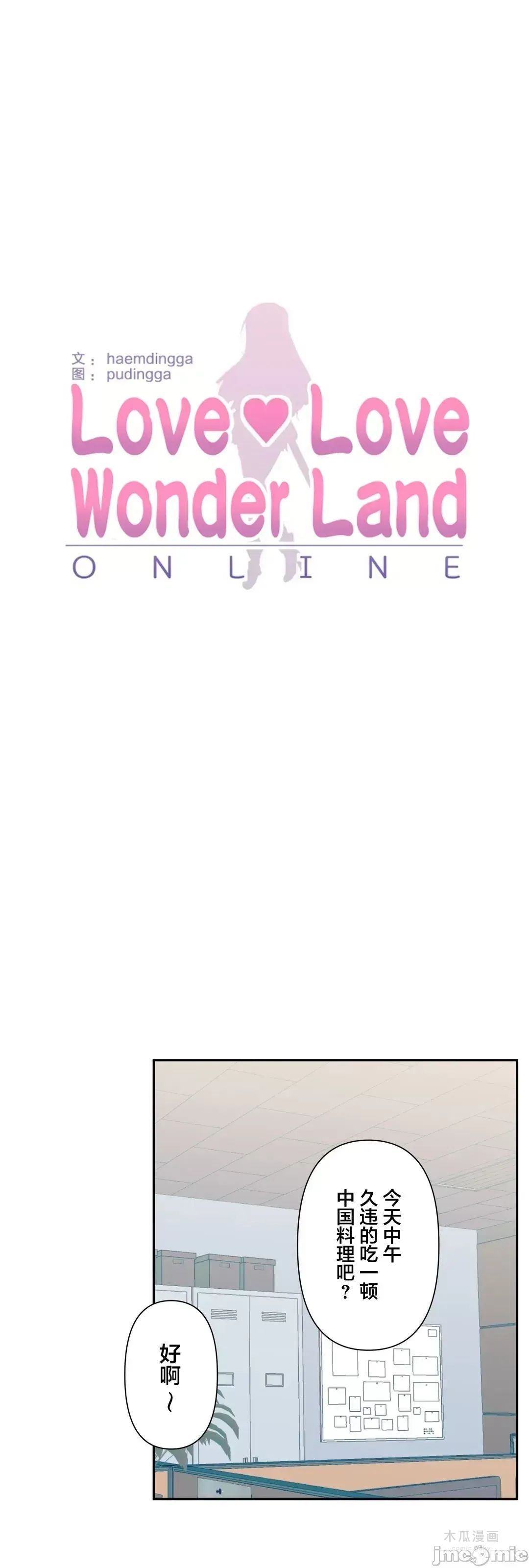 LoveLove Wonder Land 2 · 第72话 page 32