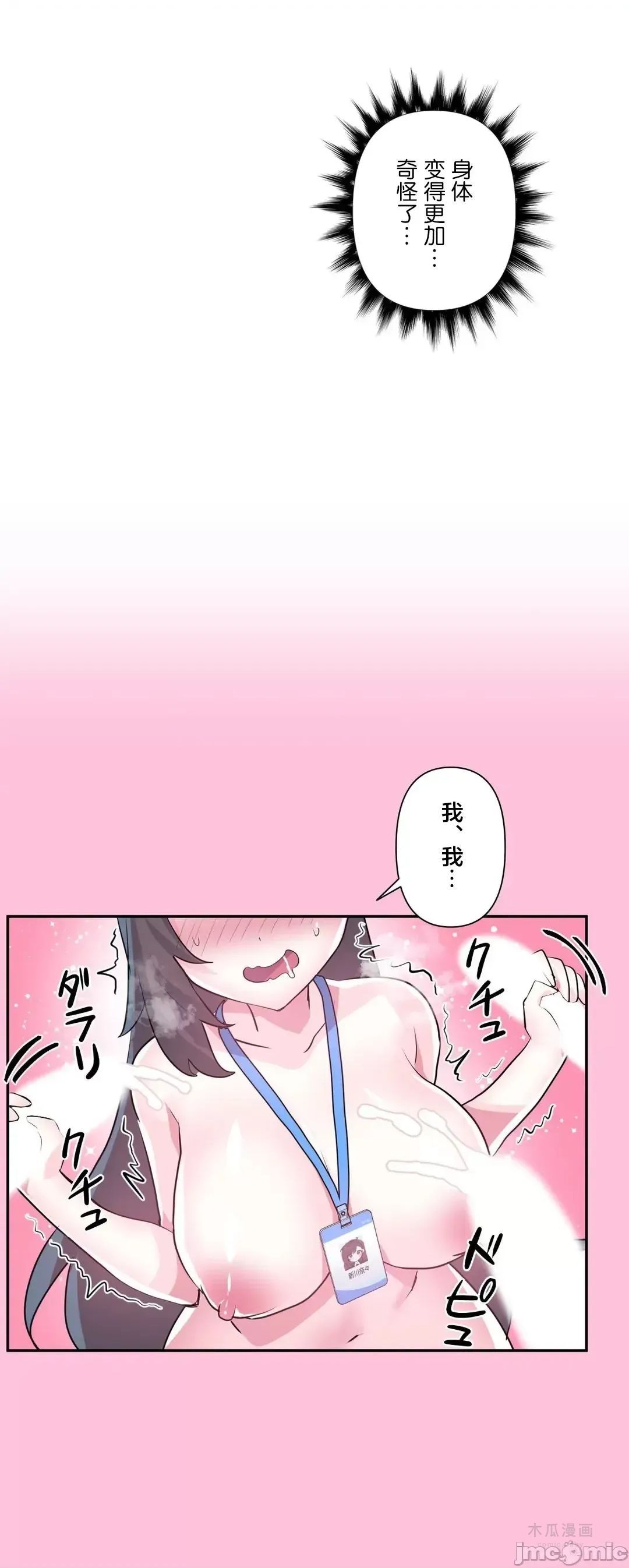 LoveLove Wonder Land 2 · 第73话 page 12