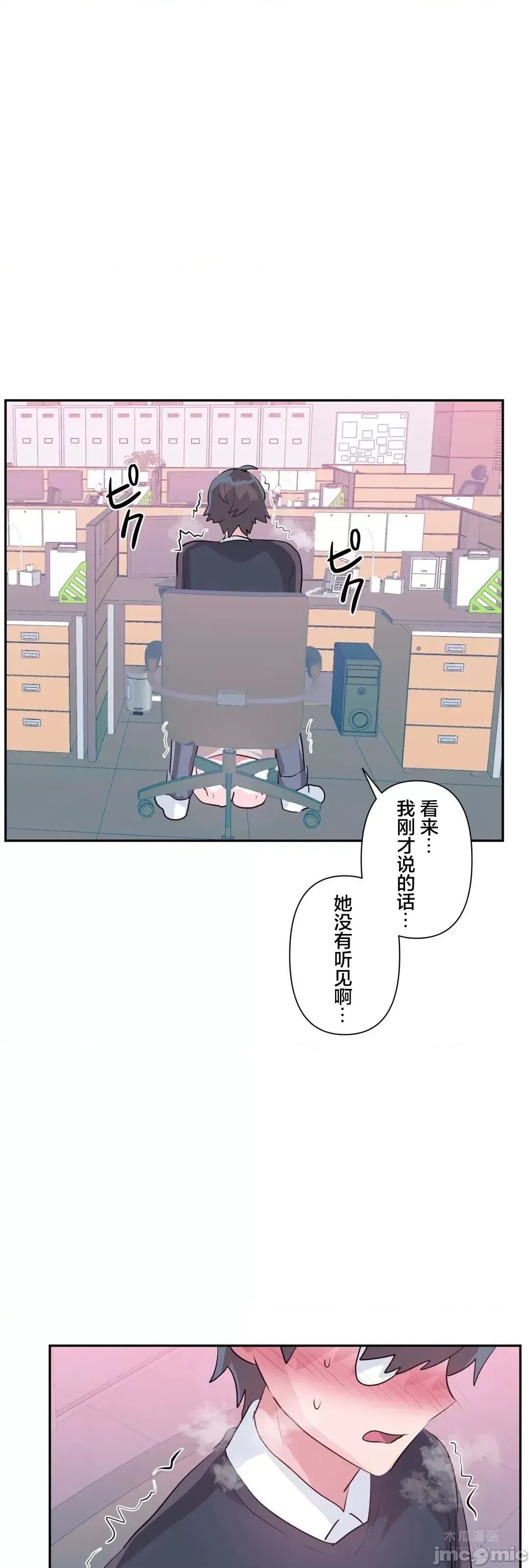 LoveLove Wonder Land 2 · 第73话 page 13