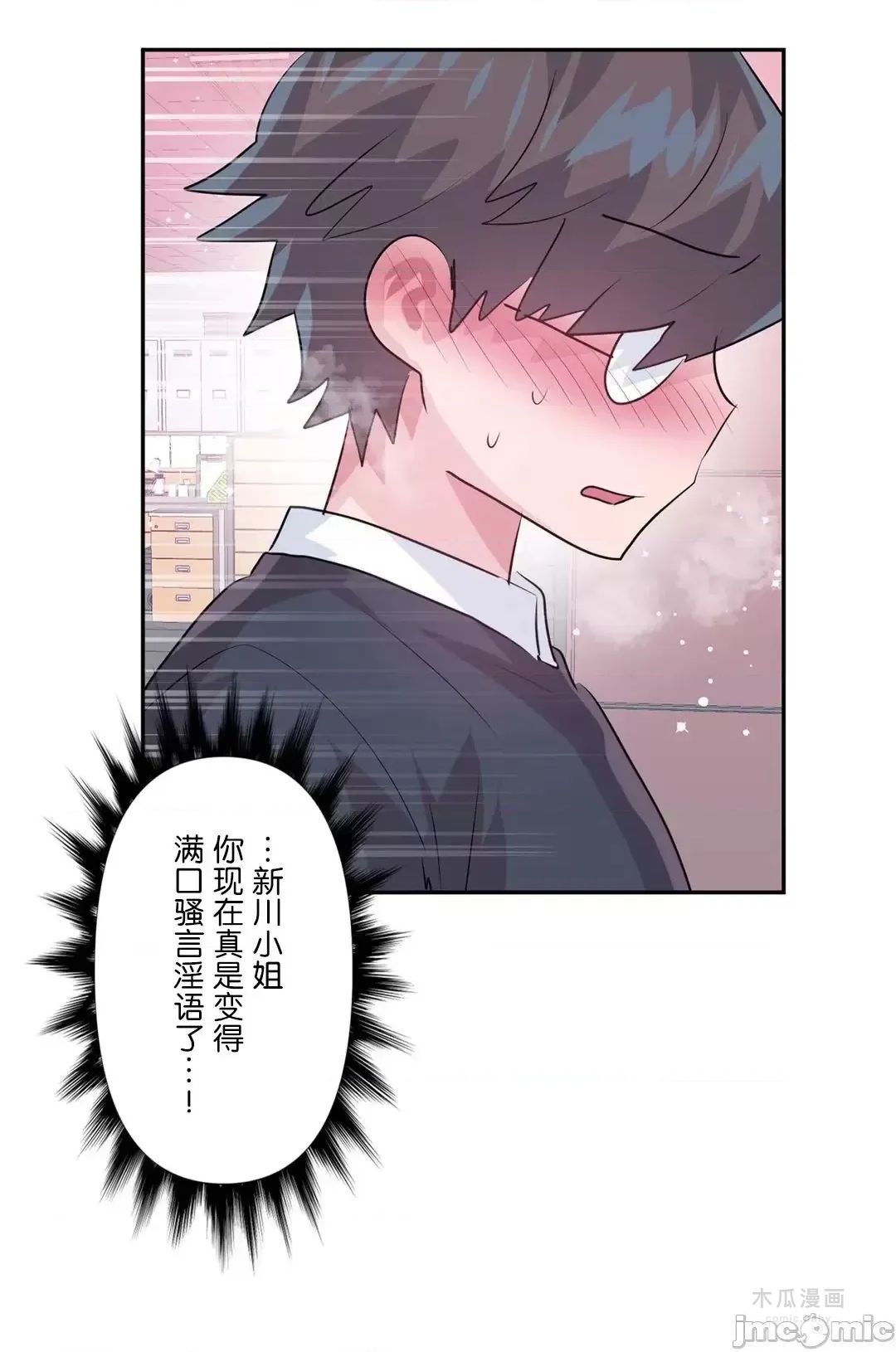 LoveLove Wonder Land 2 · 第73话 page 19