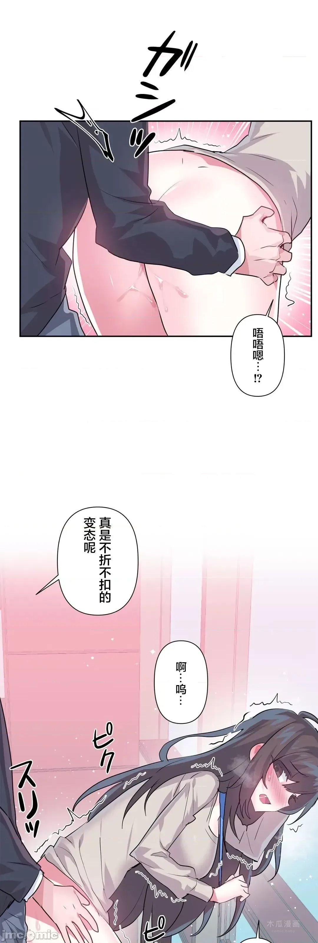 LoveLove Wonder Land 2 · 第73话 page 26