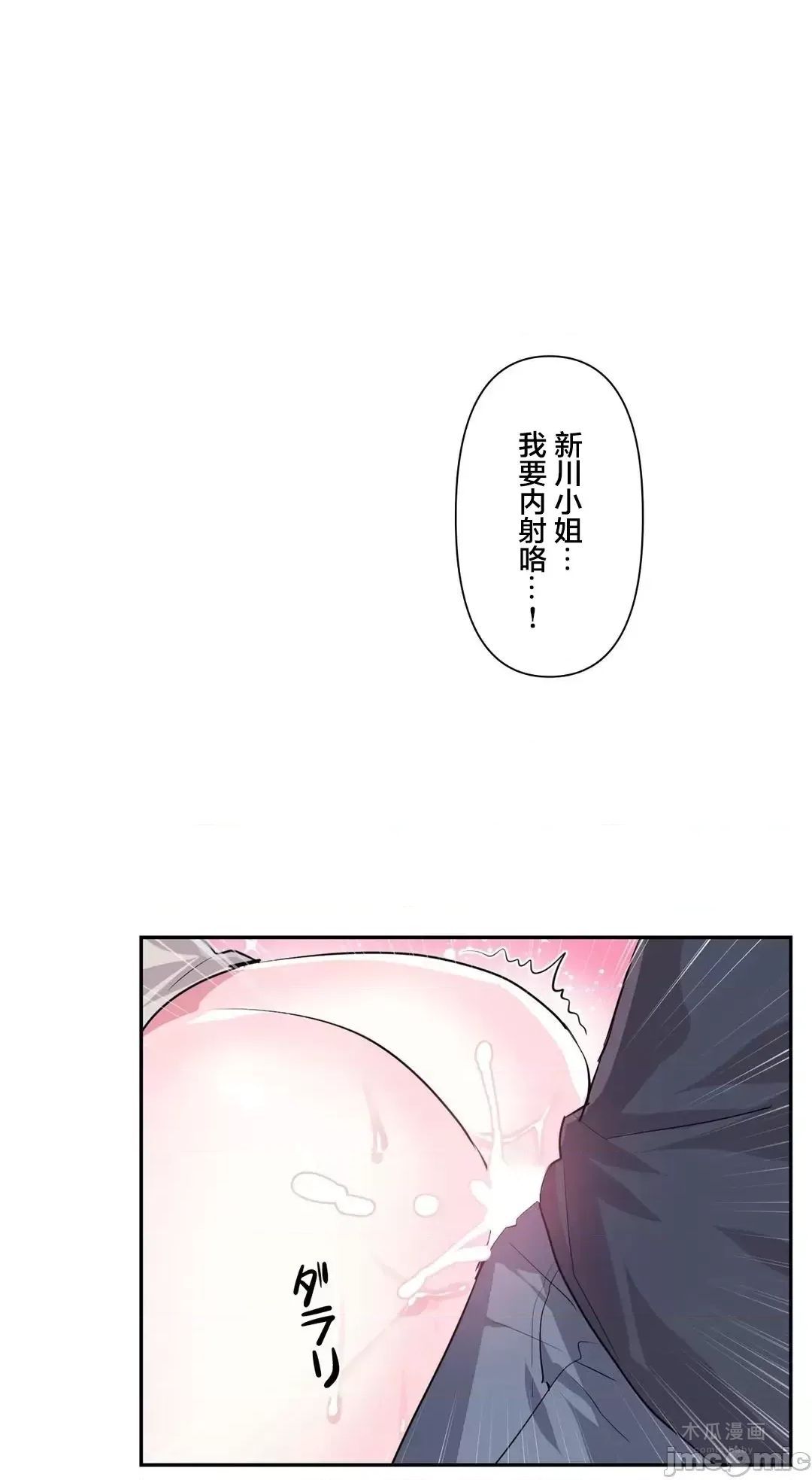 LoveLove Wonder Land 2 · 第73话 page 29