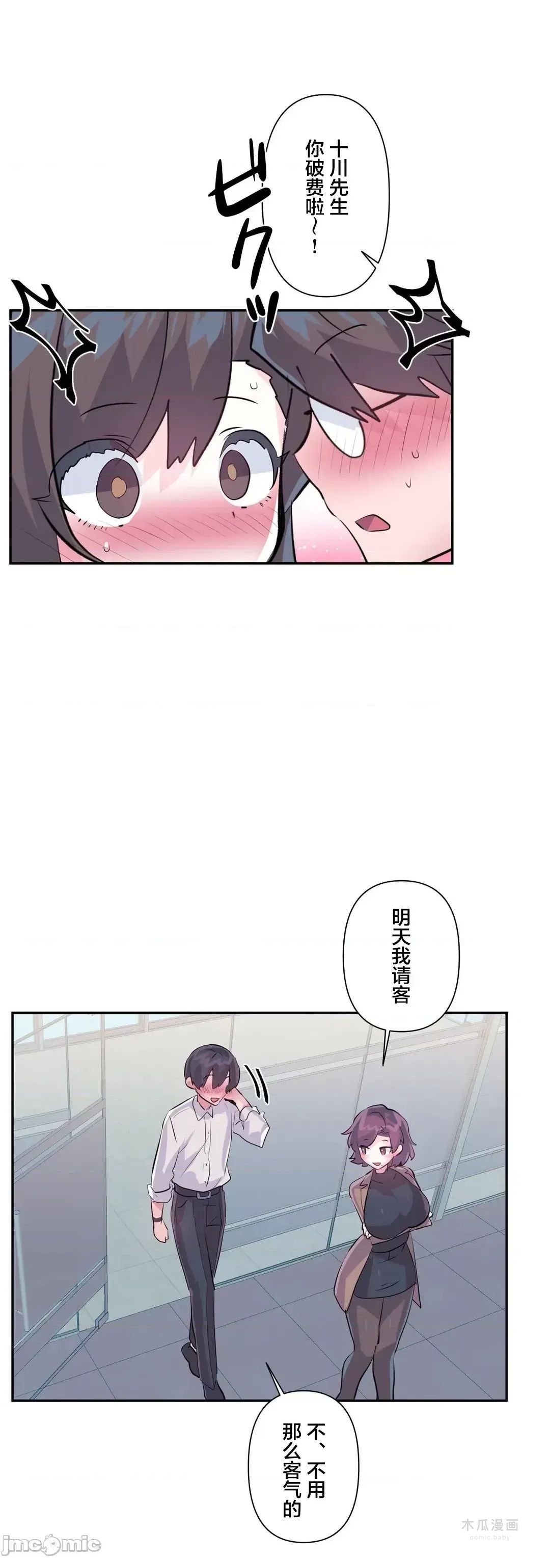 LoveLove Wonder Land 2 · 第73话 page 39