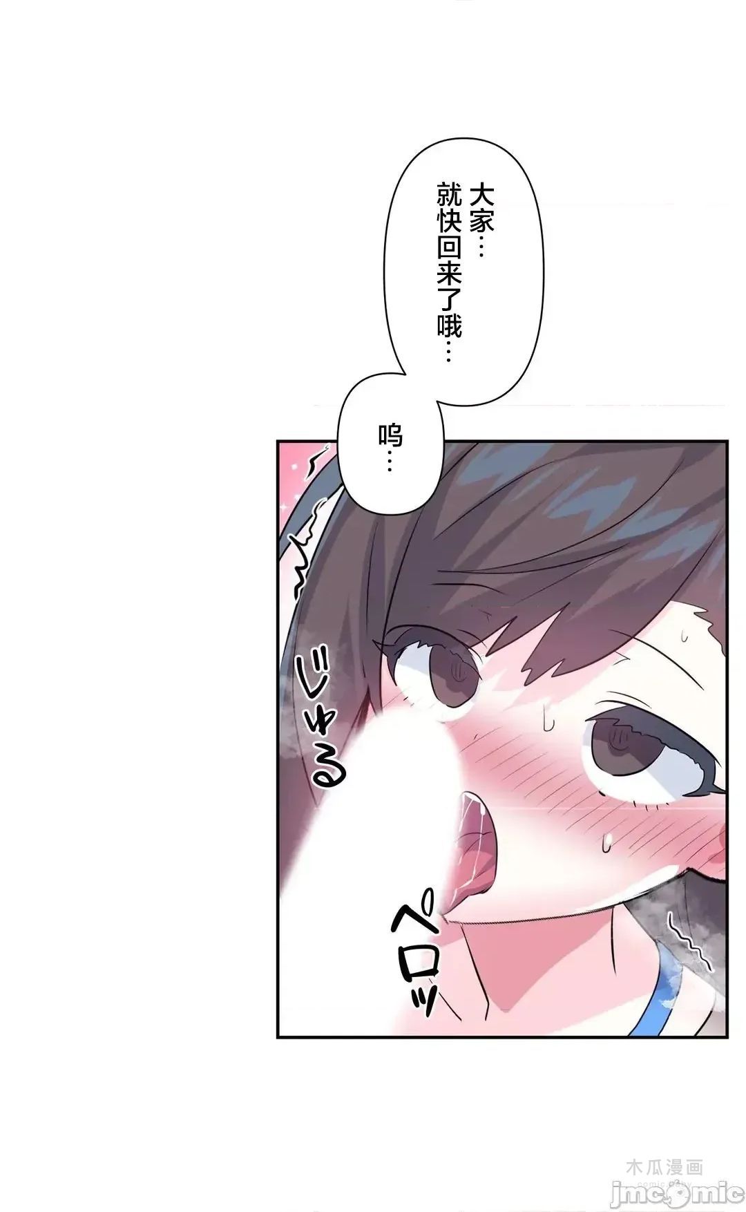 LoveLove Wonder Land 2 · 第73话 page 5