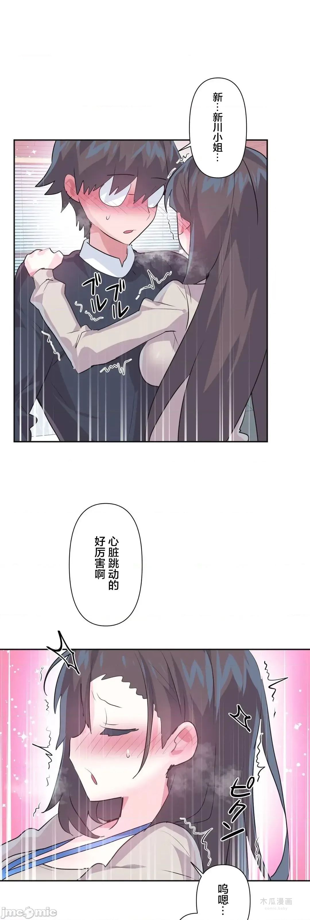 LoveLove Wonder Land 2 · 第74话 page 12