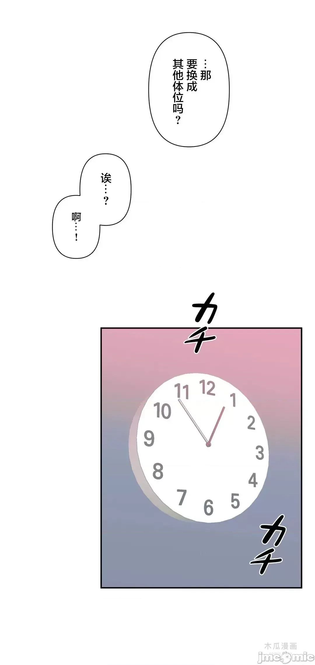 LoveLove Wonder Land 2 · 第74话 page 15