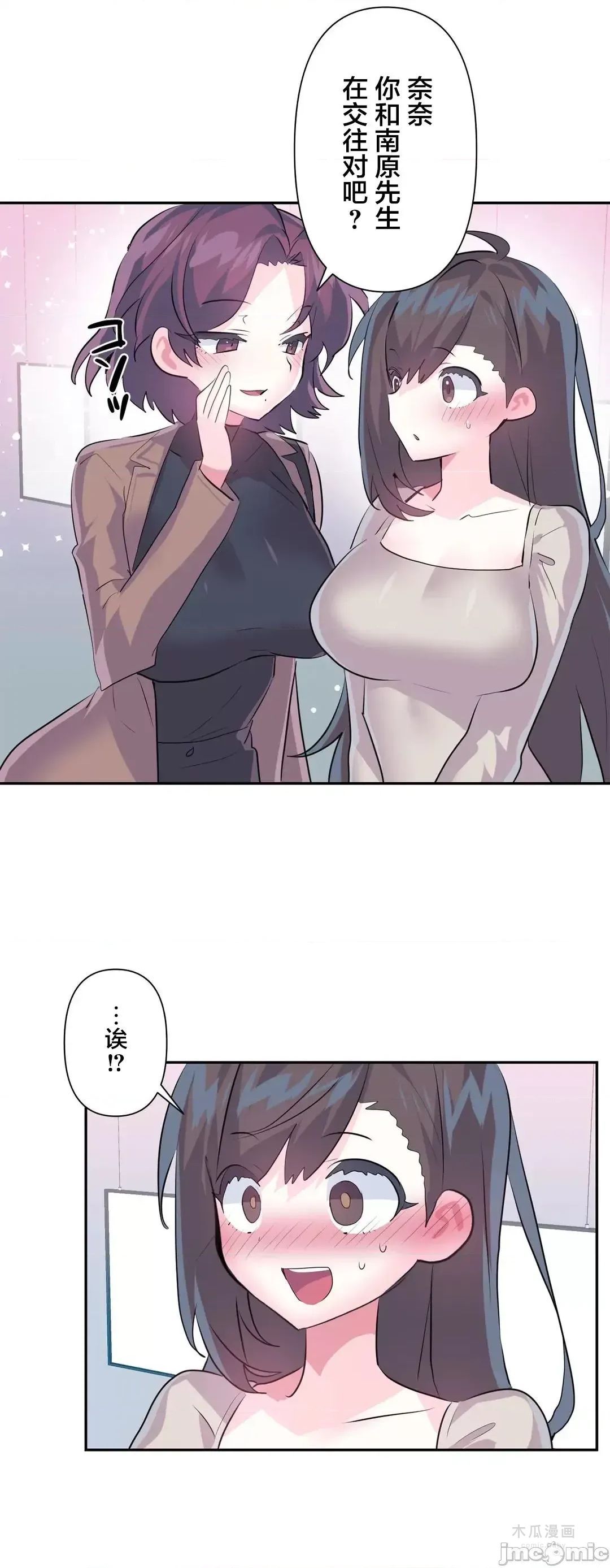 LoveLove Wonder Land 2 · 第74话 page 29