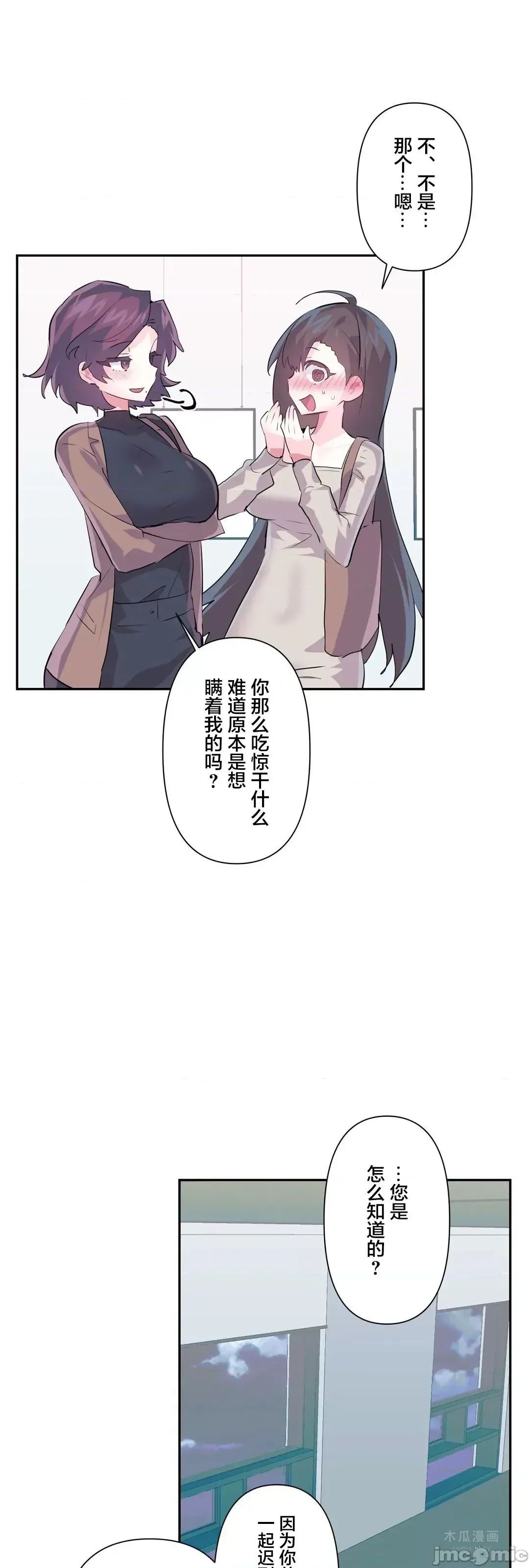 LoveLove Wonder Land 2 · 第74话 page 30