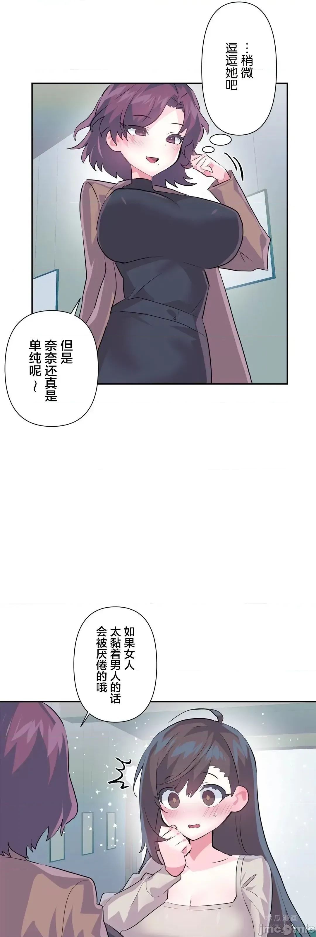 LoveLove Wonder Land 2 · 第74话 page 32
