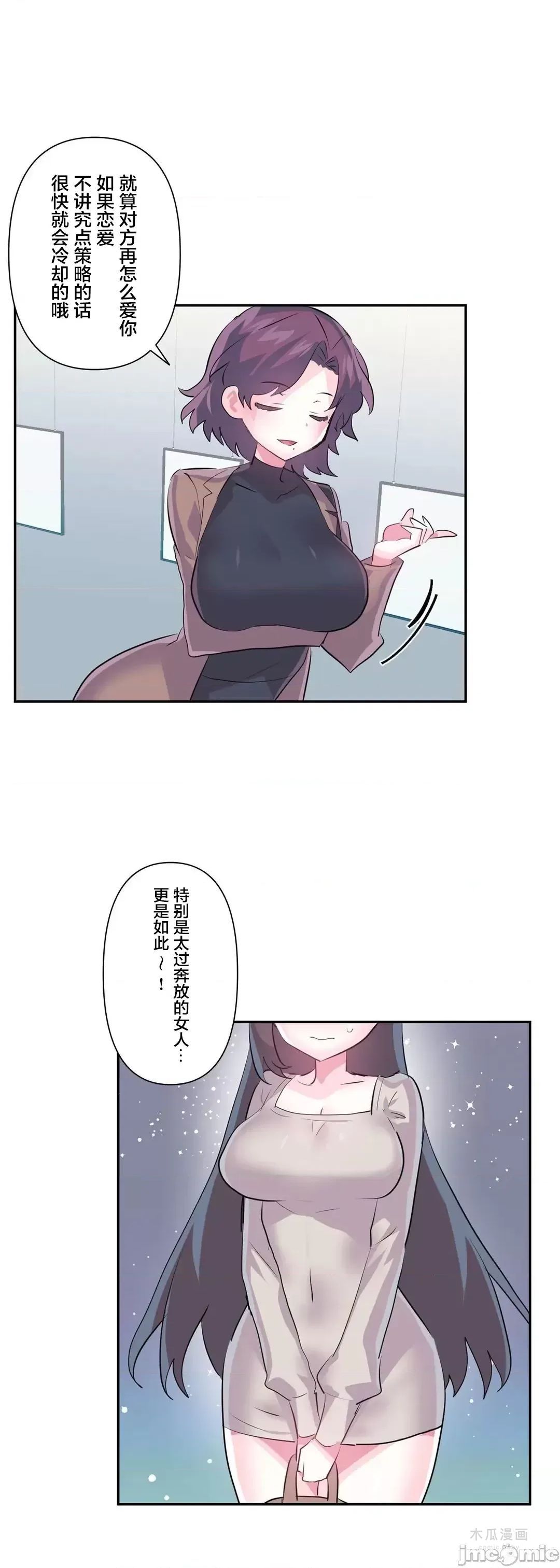 LoveLove Wonder Land 2 · 第74话 page 34