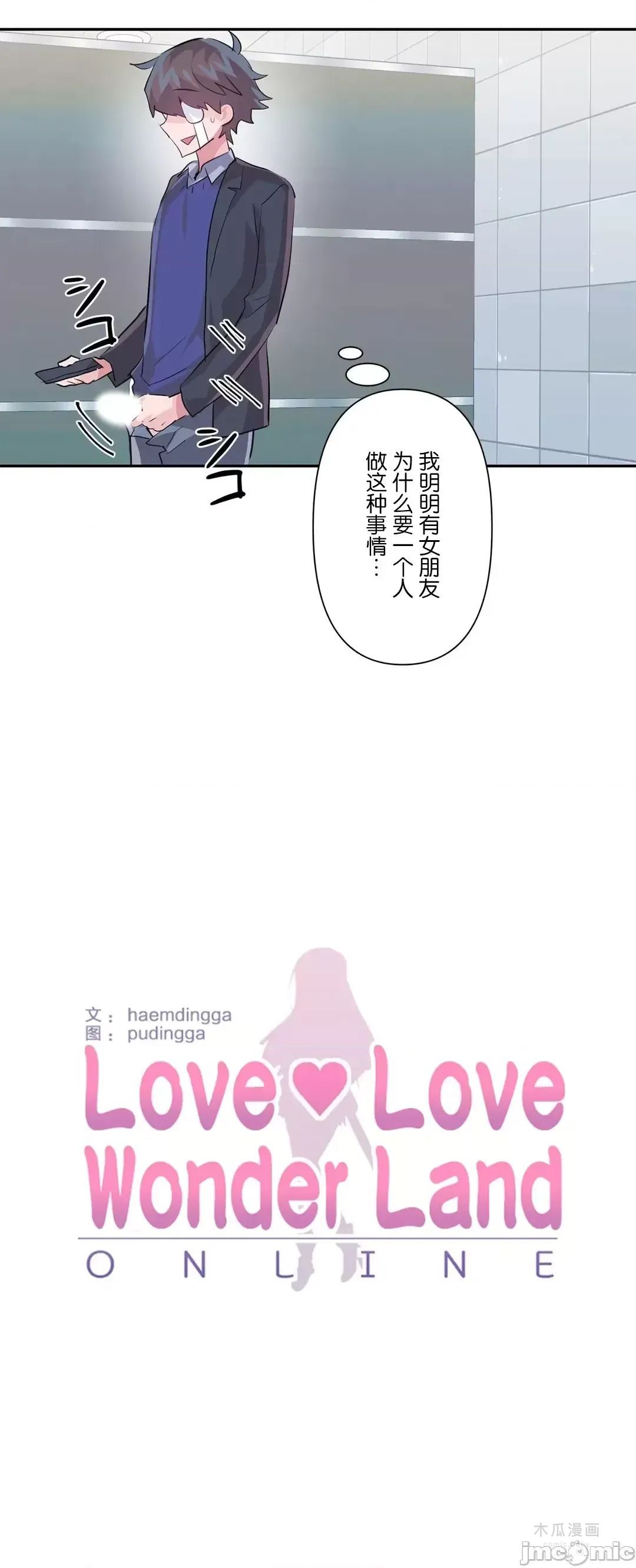 LoveLove Wonder Land 2 · 第75话 page 1