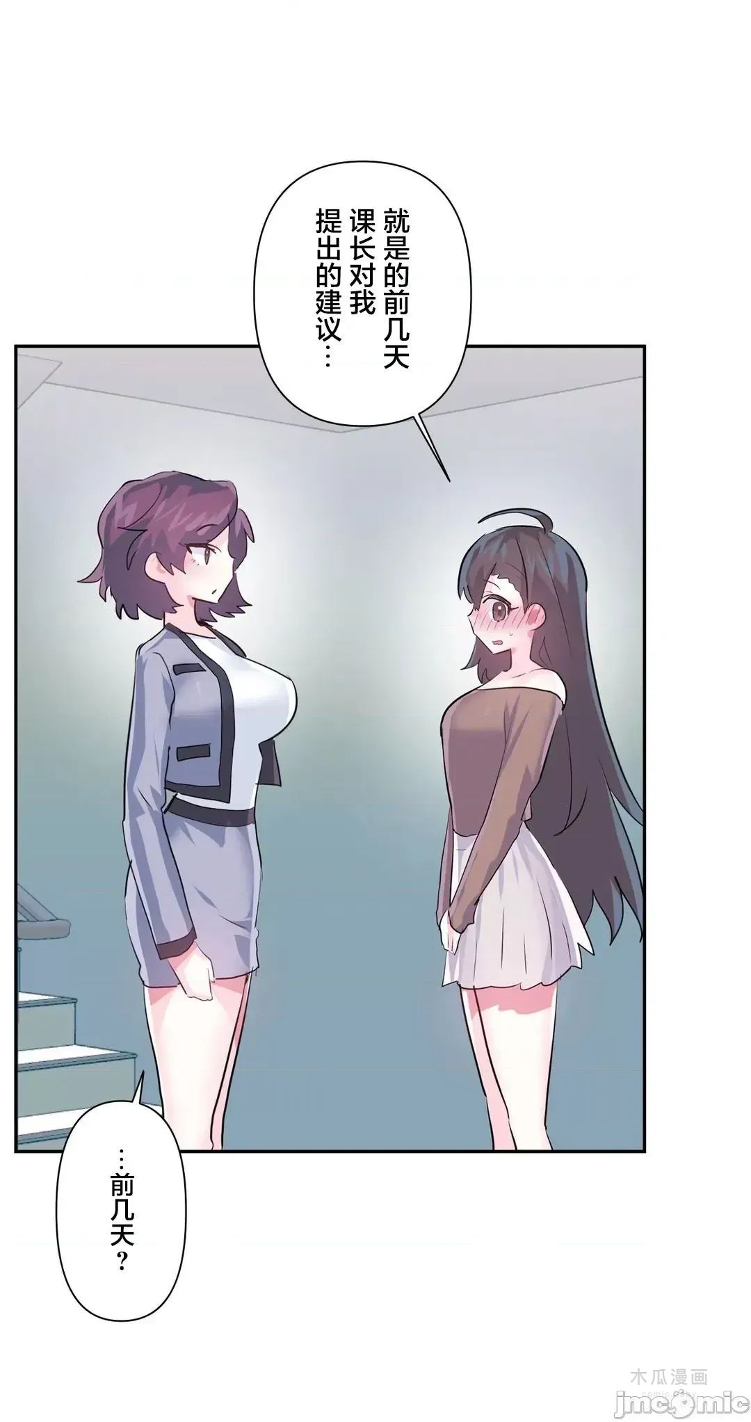 LoveLove Wonder Land 2 · 第75话 page 10