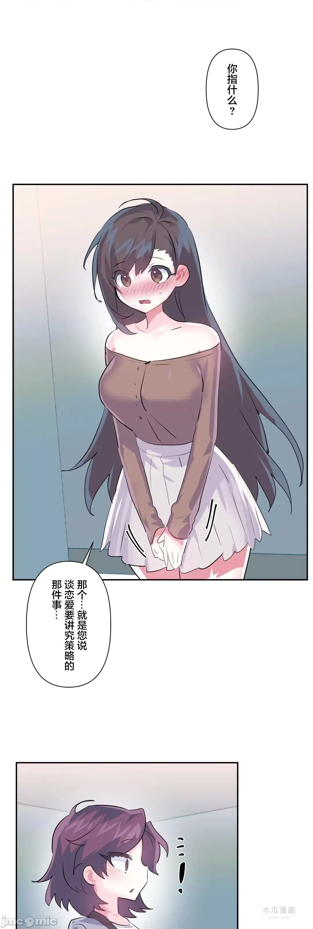 LoveLove Wonder Land 2 · 第75话 page 11