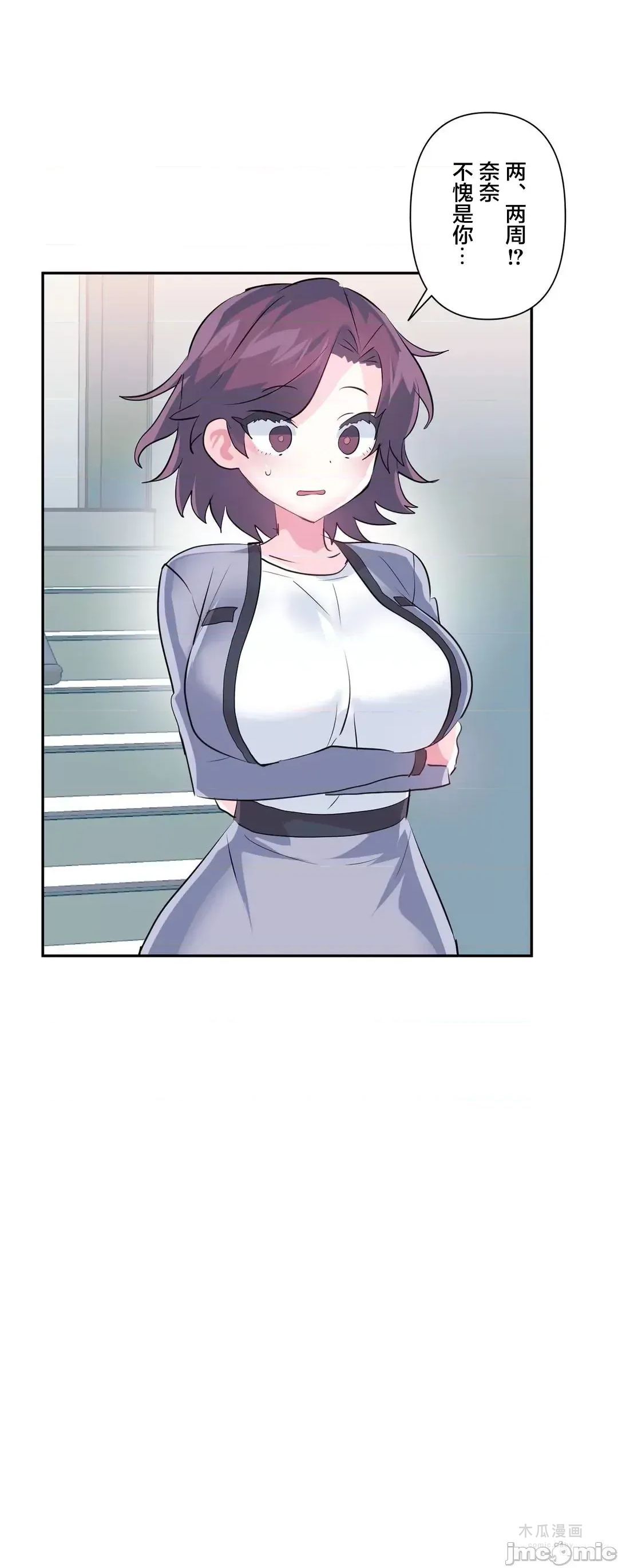 LoveLove Wonder Land 2 · 第75话 page 16