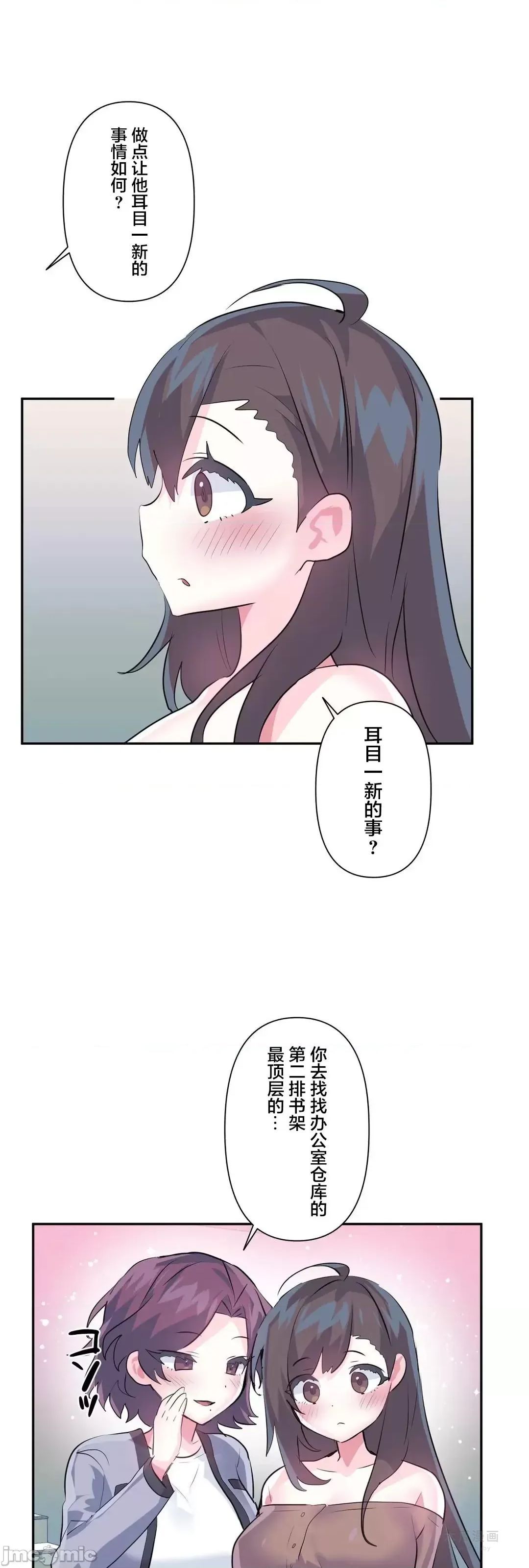 LoveLove Wonder Land 2 · 第75话 page 18