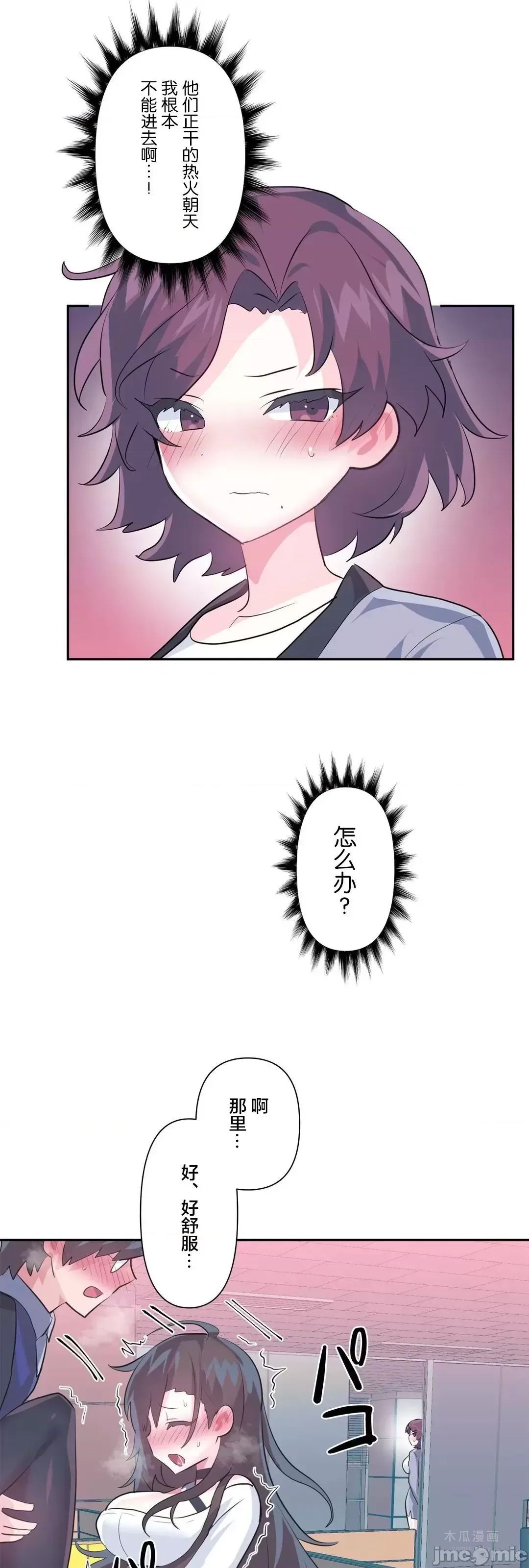 LoveLove Wonder Land 2 · 第76话 page 16