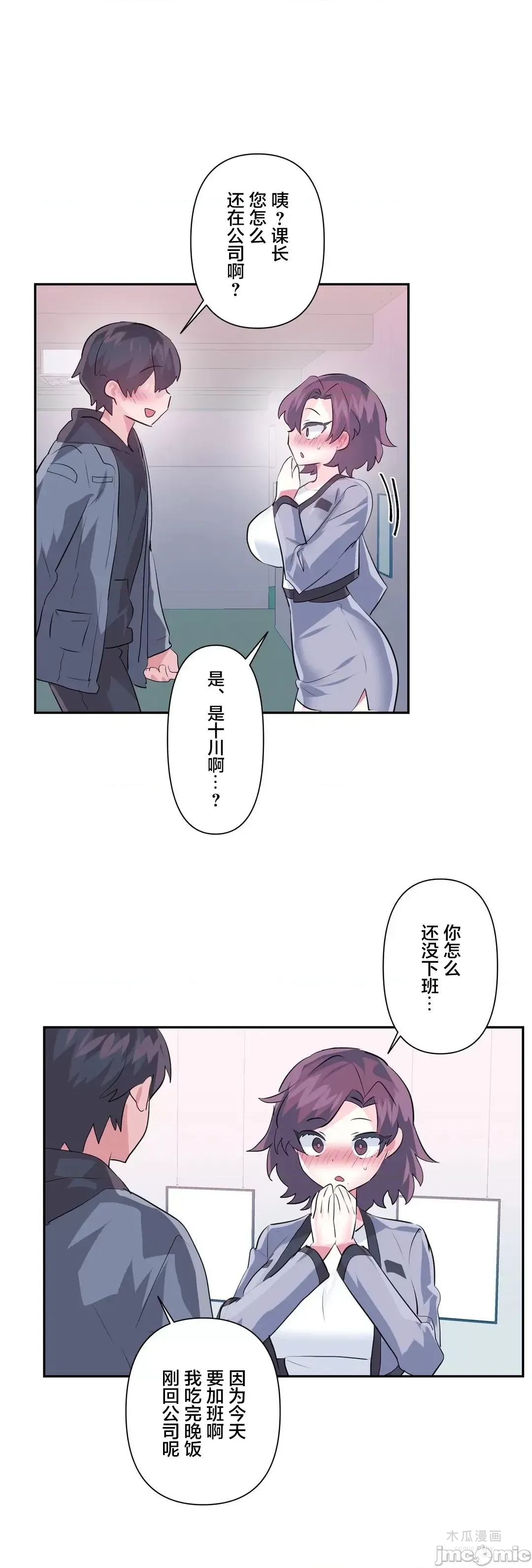 LoveLove Wonder Land 2 · 第76话 page 45