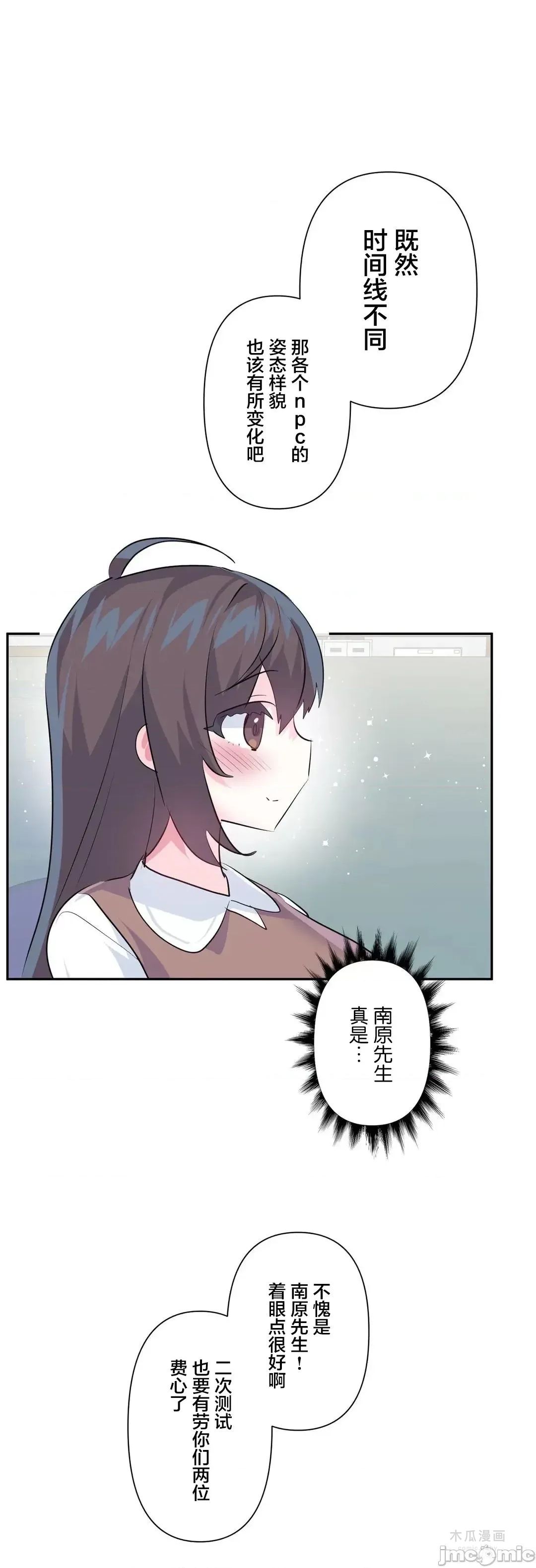 LoveLove Wonder Land 2 · 第77话 page 9