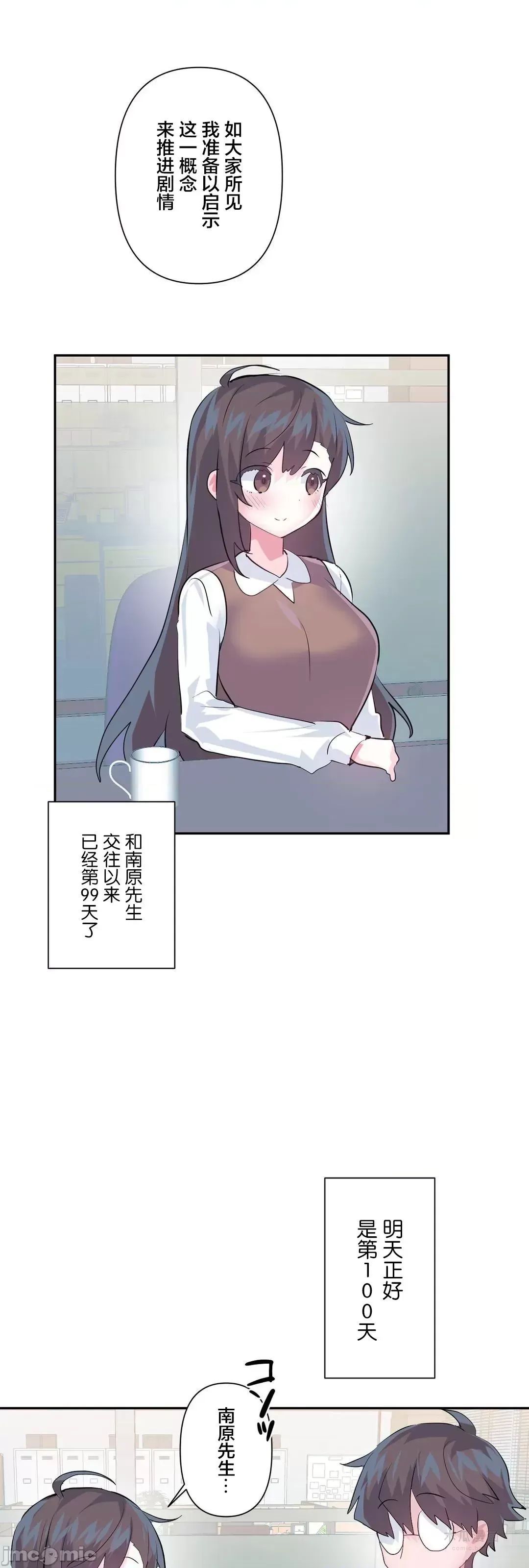 LoveLove Wonder Land 2 · 第77话 page 2