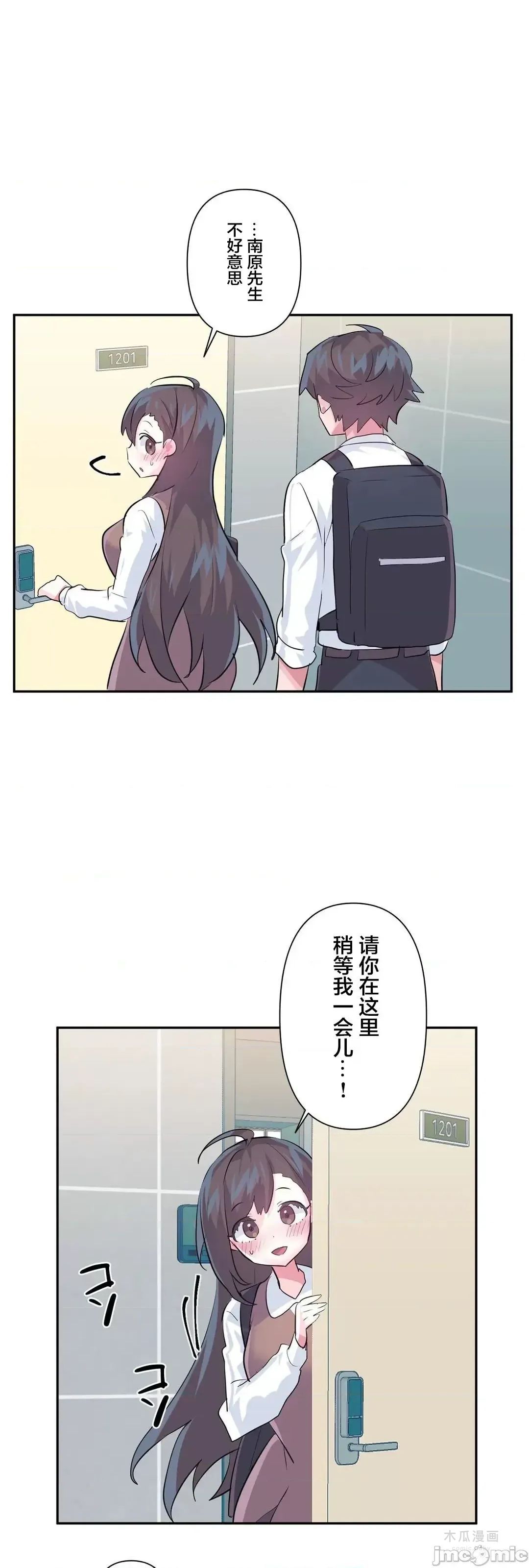 LoveLove Wonder Land 2 · 第77话 page 20