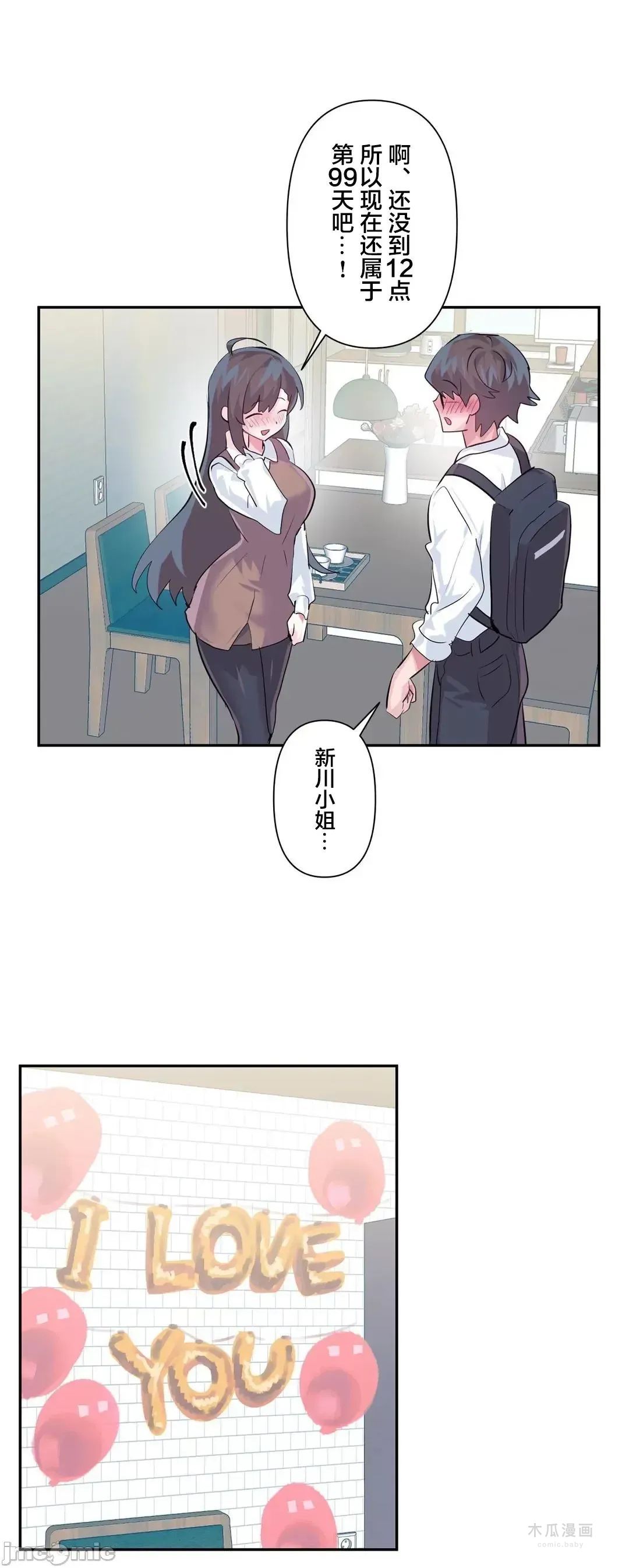 LoveLove Wonder Land 2 · 第77话 page 26