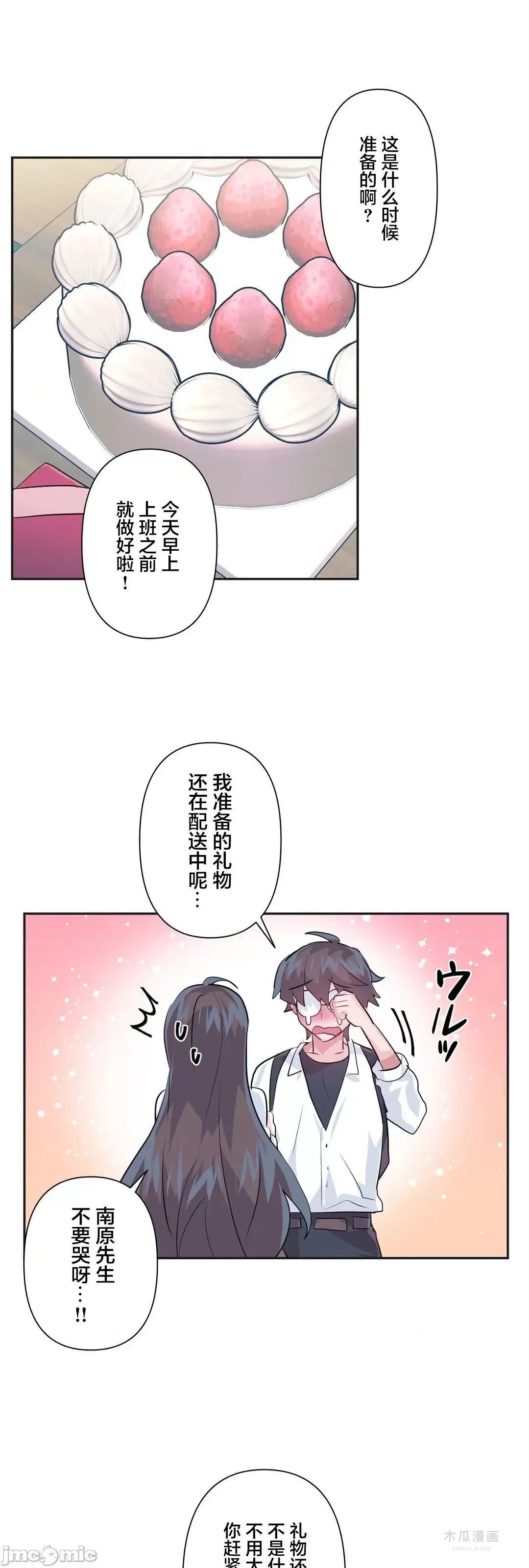 LoveLove Wonder Land 2 · 第77话 page 27