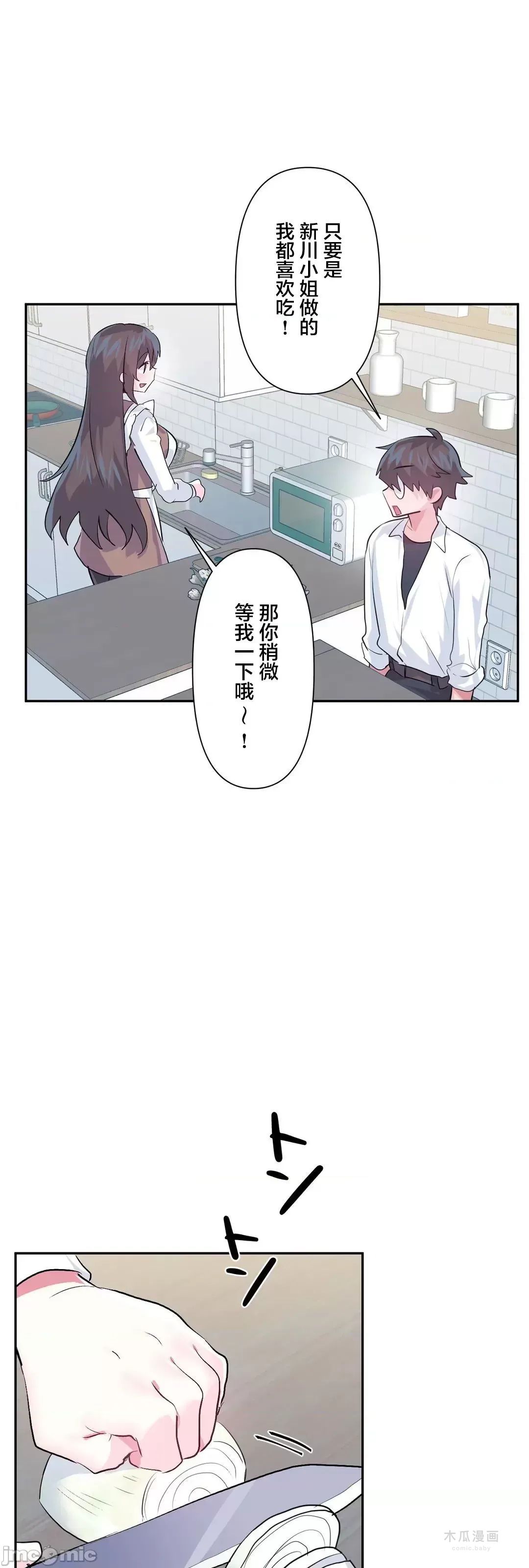 LoveLove Wonder Land 2 · 第77话 page 31