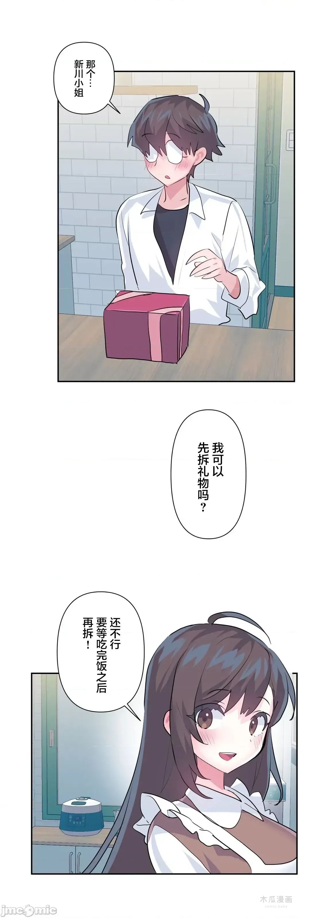 LoveLove Wonder Land 2 · 第77话 page 33
