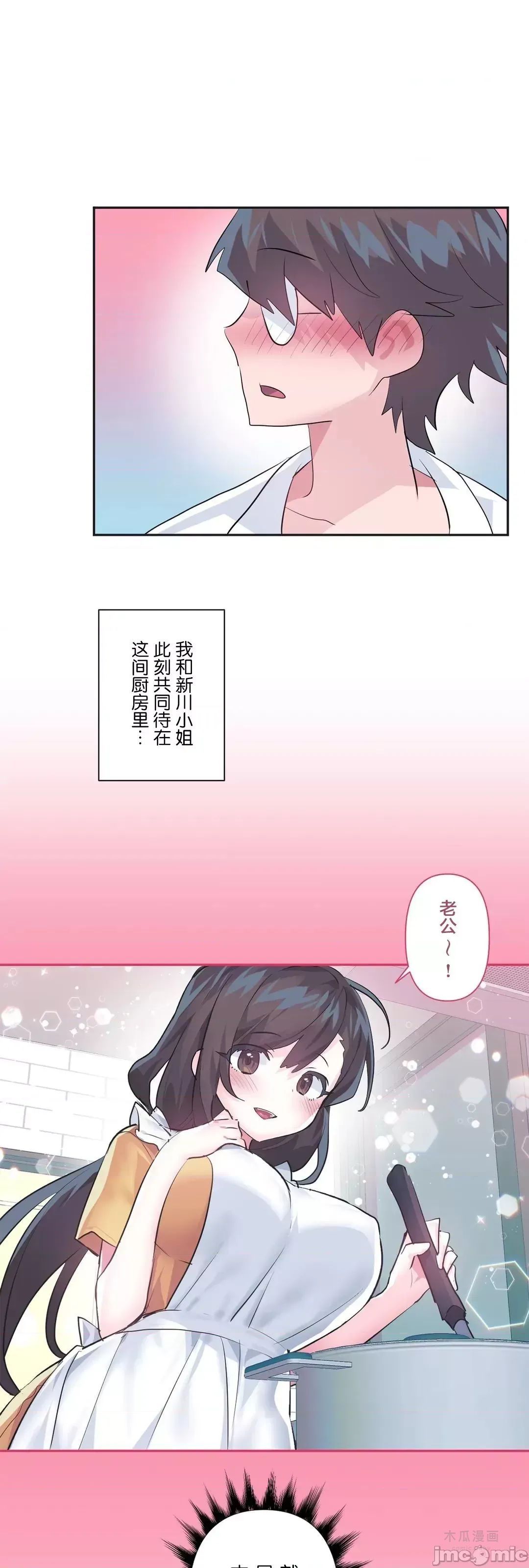 LoveLove Wonder Land 2 · 第77话 page 36