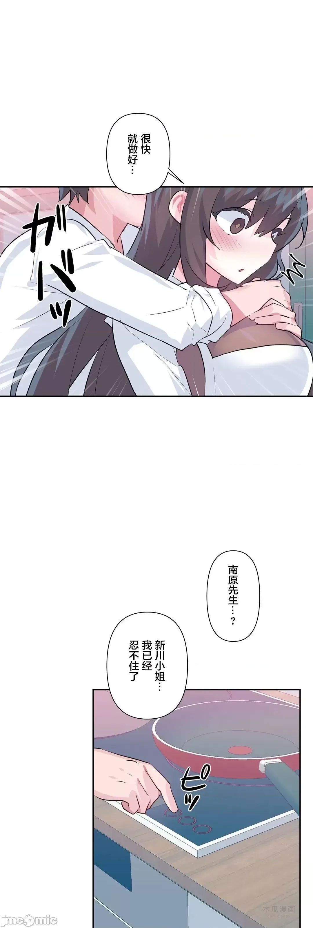 LoveLove Wonder Land 2 · 第77话 page 39