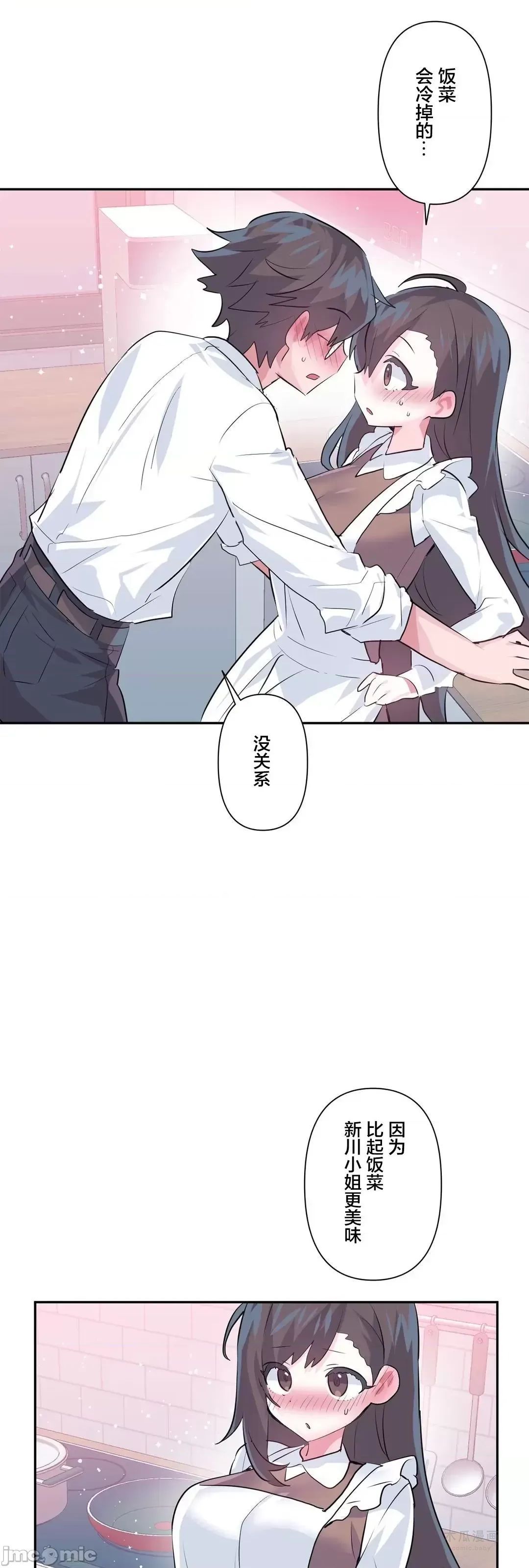 LoveLove Wonder Land 2 · 第77话 page 41