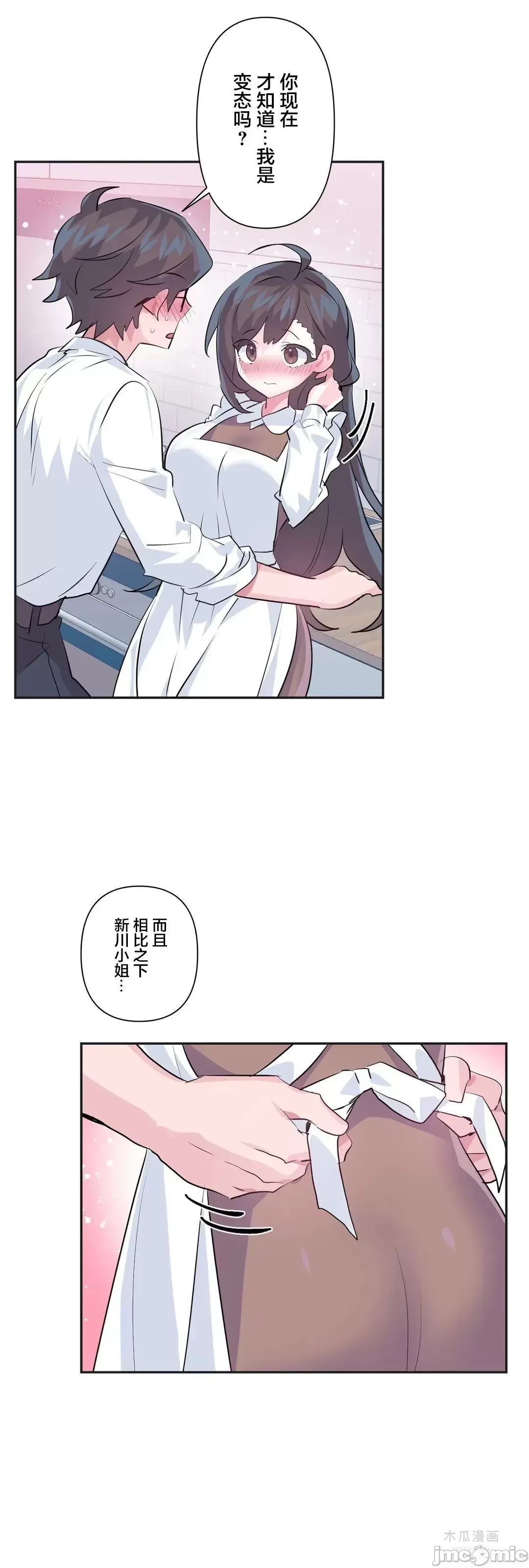 LoveLove Wonder Land 2 · 第77话 page 43