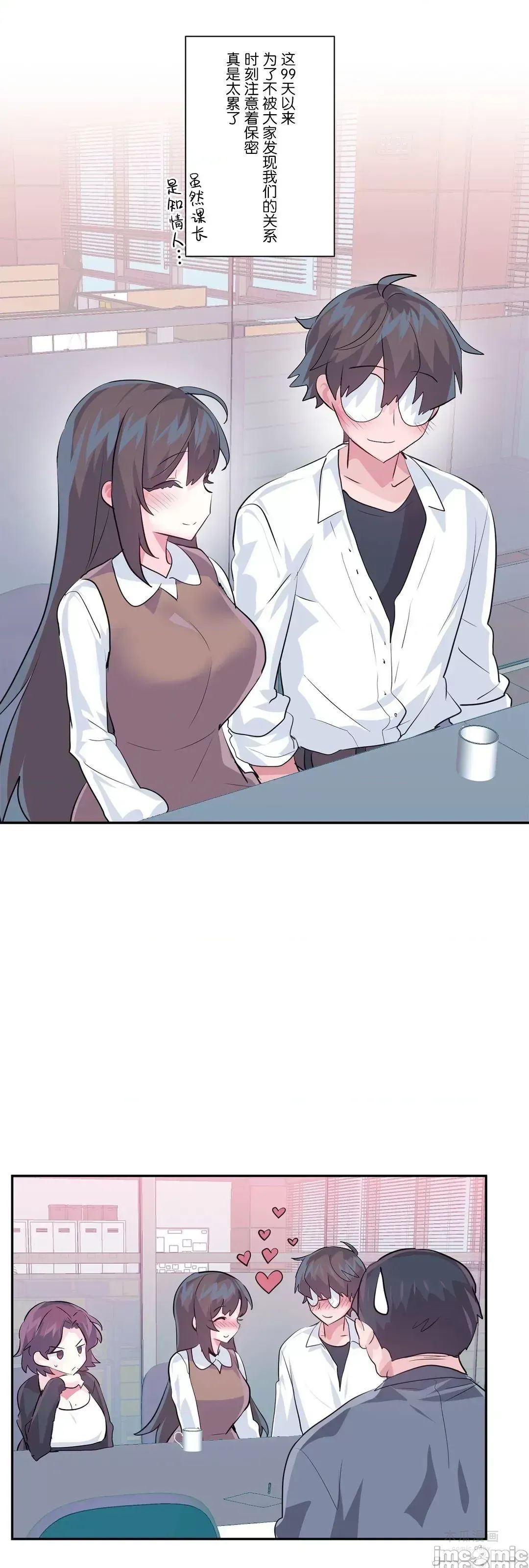 LoveLove Wonder Land 2 · 第77话 page 5