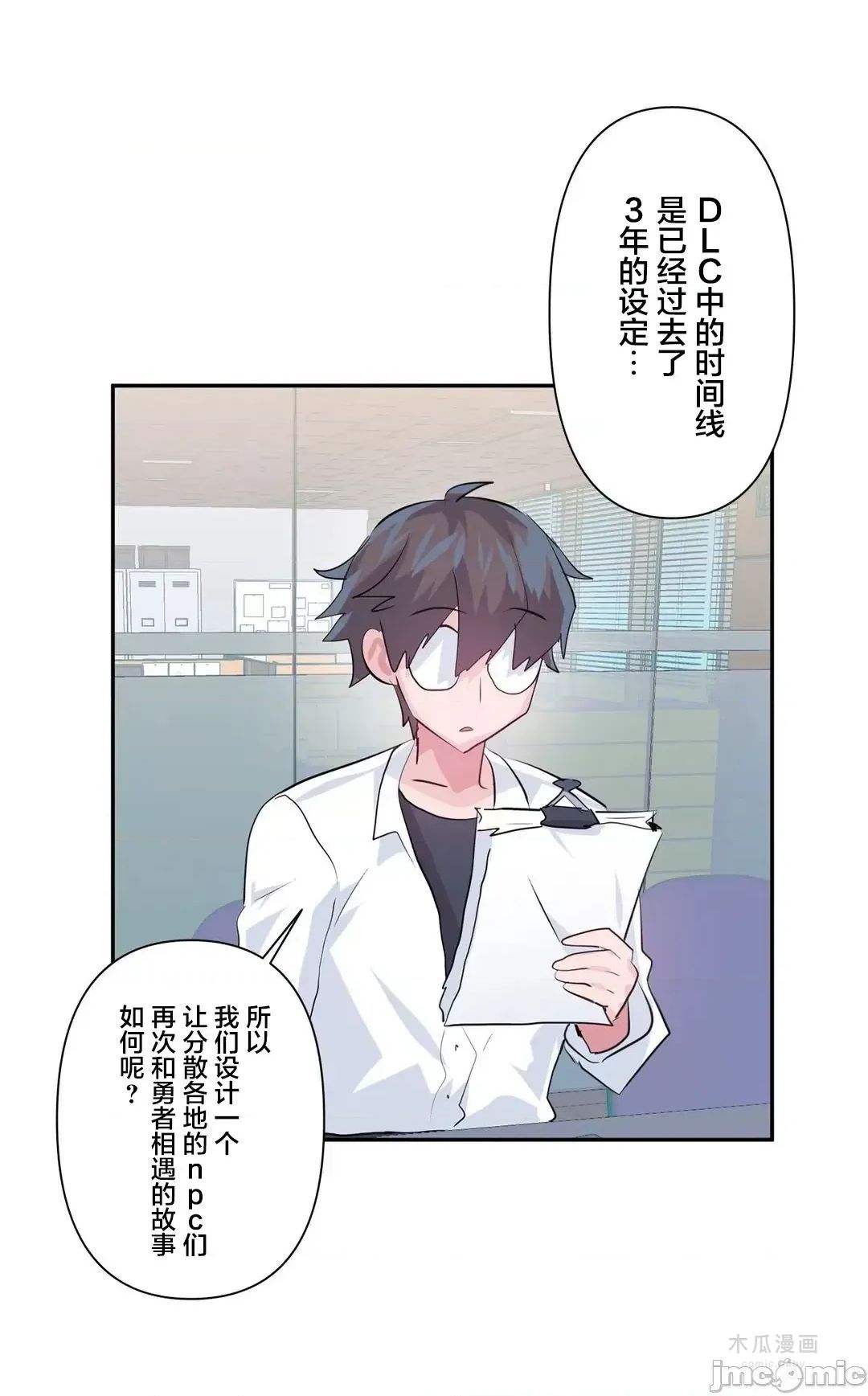 LoveLove Wonder Land 2 · 第77话 page 8