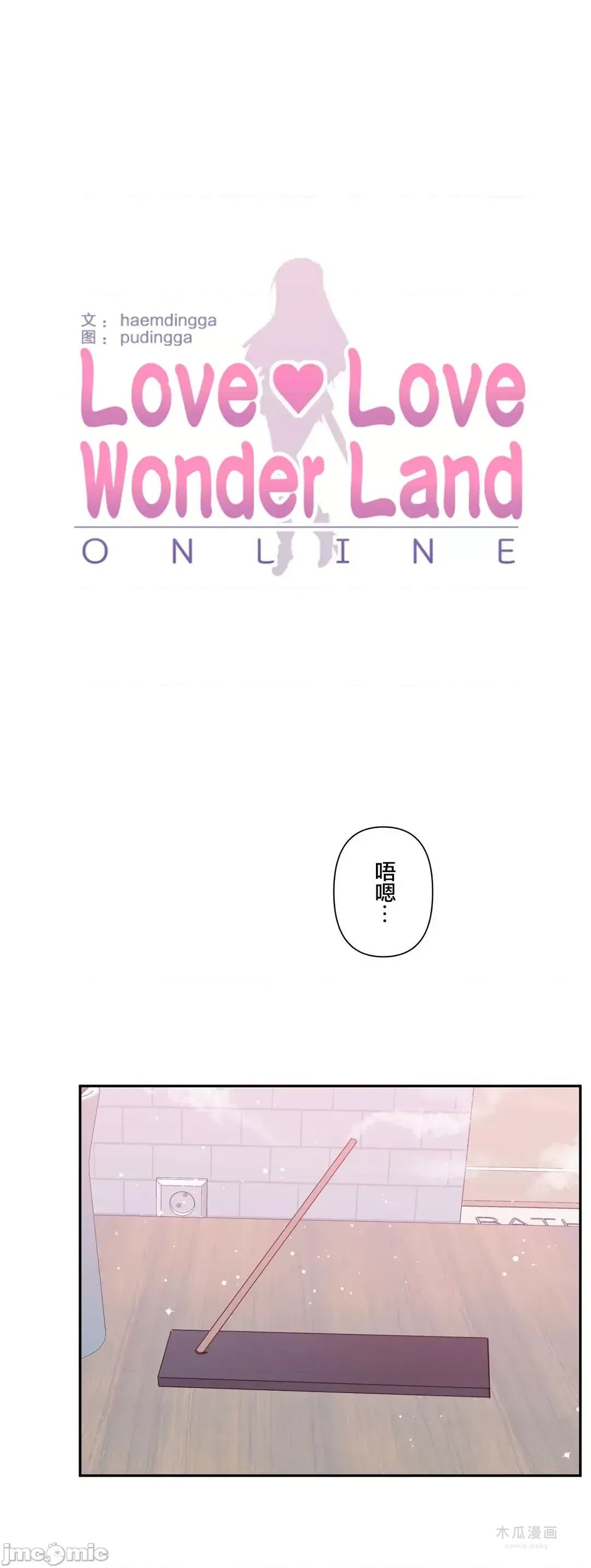 LoveLove Wonder Land 2 · 第78话 page 13