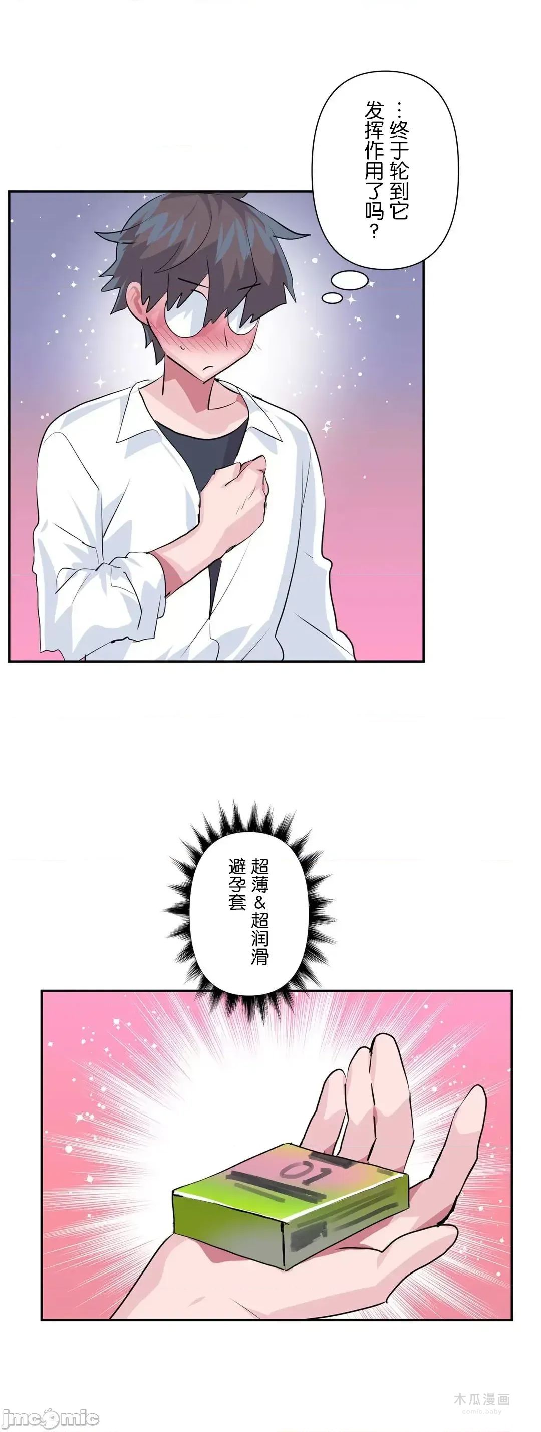 LoveLove Wonder Land 2 · 第78话 page 24