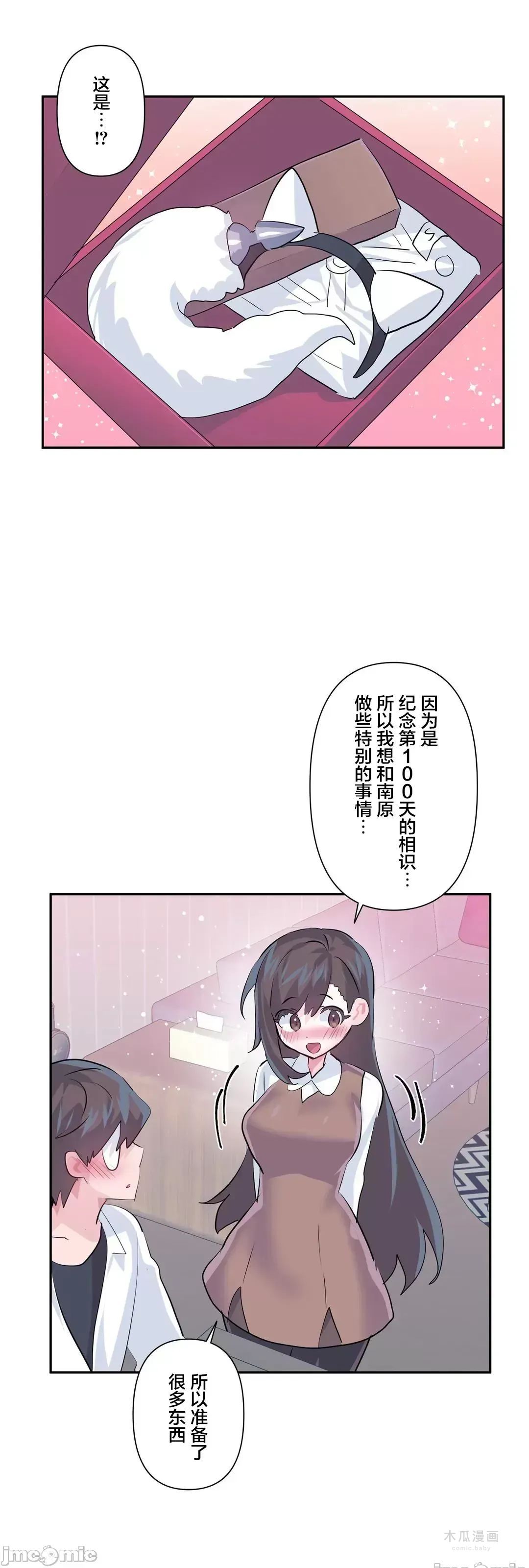 LoveLove Wonder Land 2 · 第78话 page 4