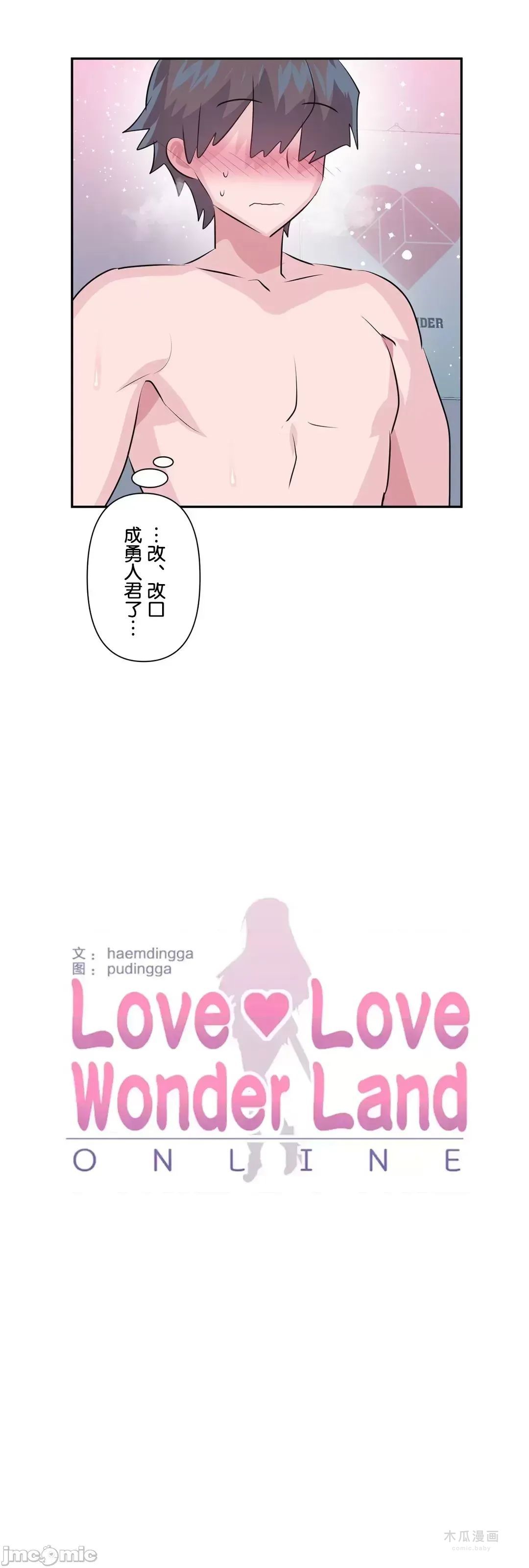 LoveLove Wonder Land 2 · 第79话 page 14