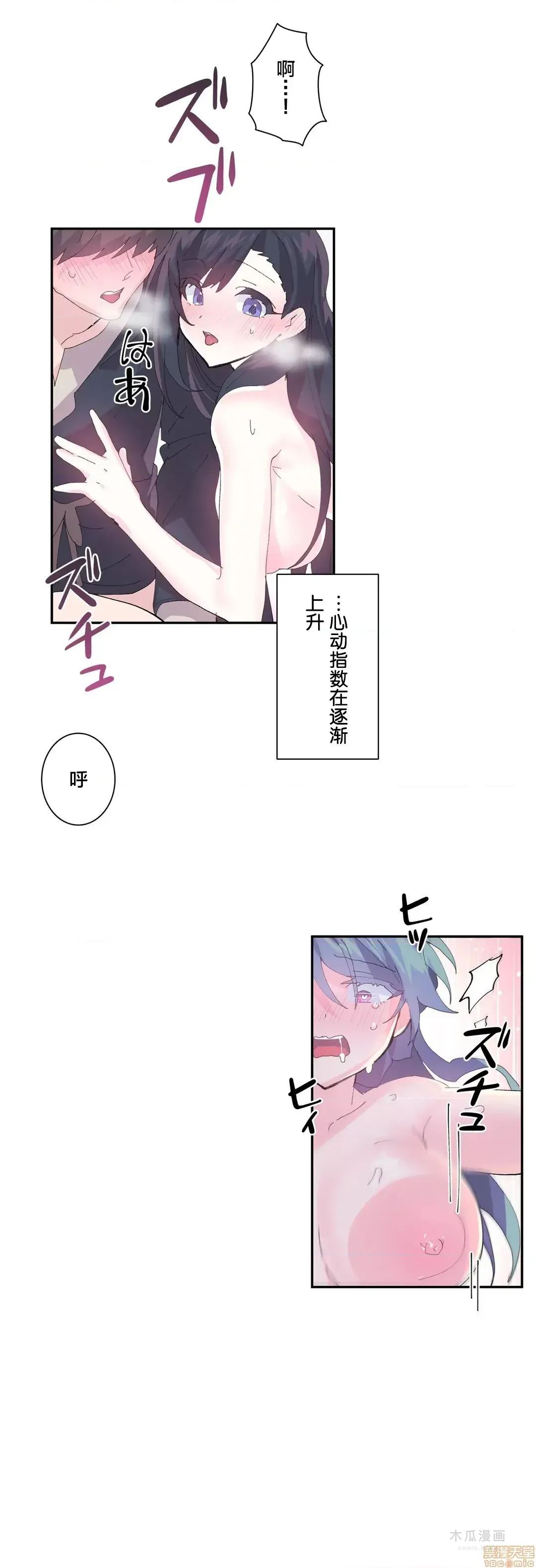 LoveLove Wonder Land 2 · 第8话 page 16