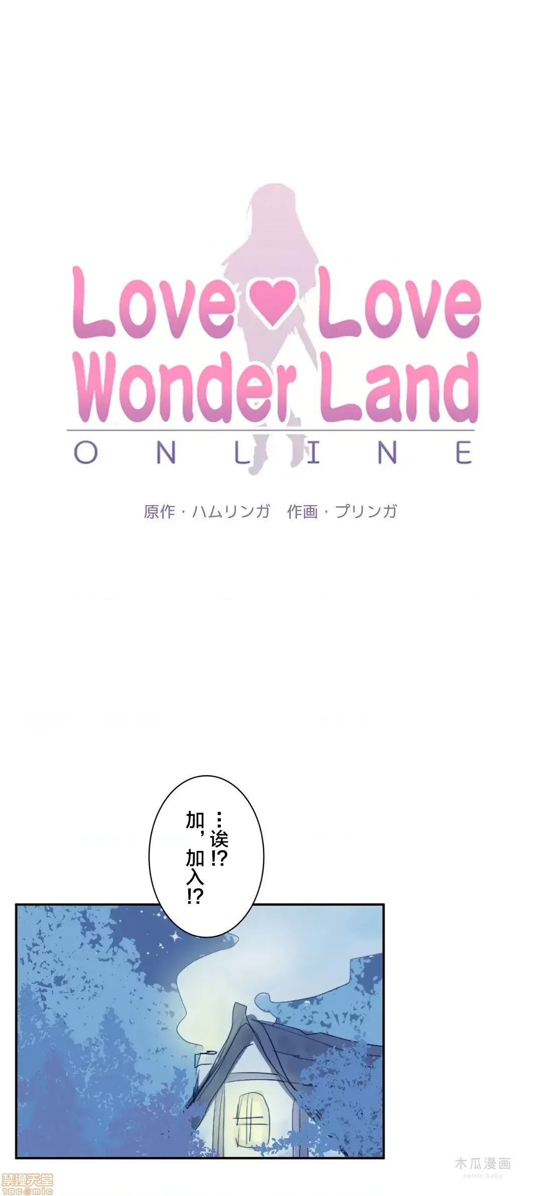 LoveLove Wonder Land 2 · 第8话 page 2