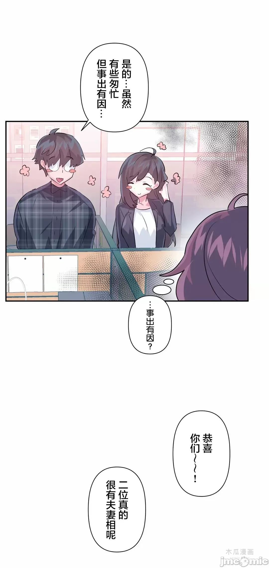 LoveLove Wonder Land 2 · 第80话 page 14